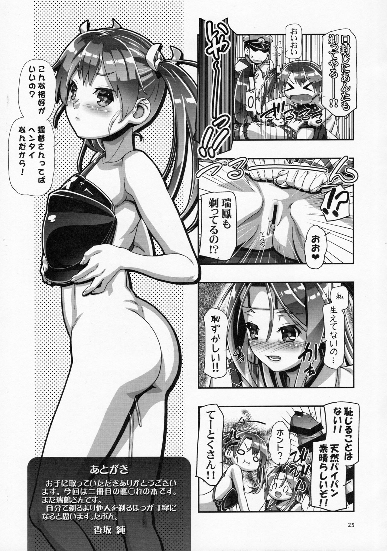 (COMIC1☆10) [Gambler Club (Kousaka Jun)] Teimou Kantai - Teitoku-san! Chikuchiku surun dakedo!! (Kantai Collection -KanColle-) page 23 full