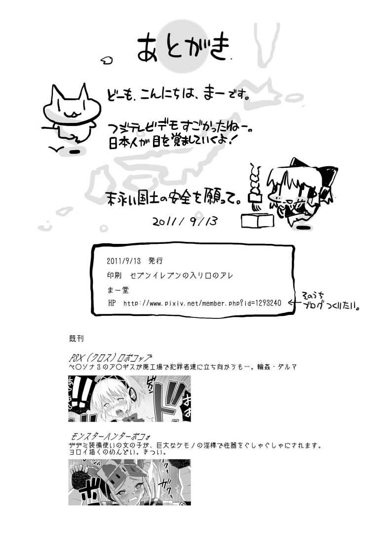 [Eromazun (Madou)] Reimu, Kuppuku , Hakai. (Touhou Project) page 10 full