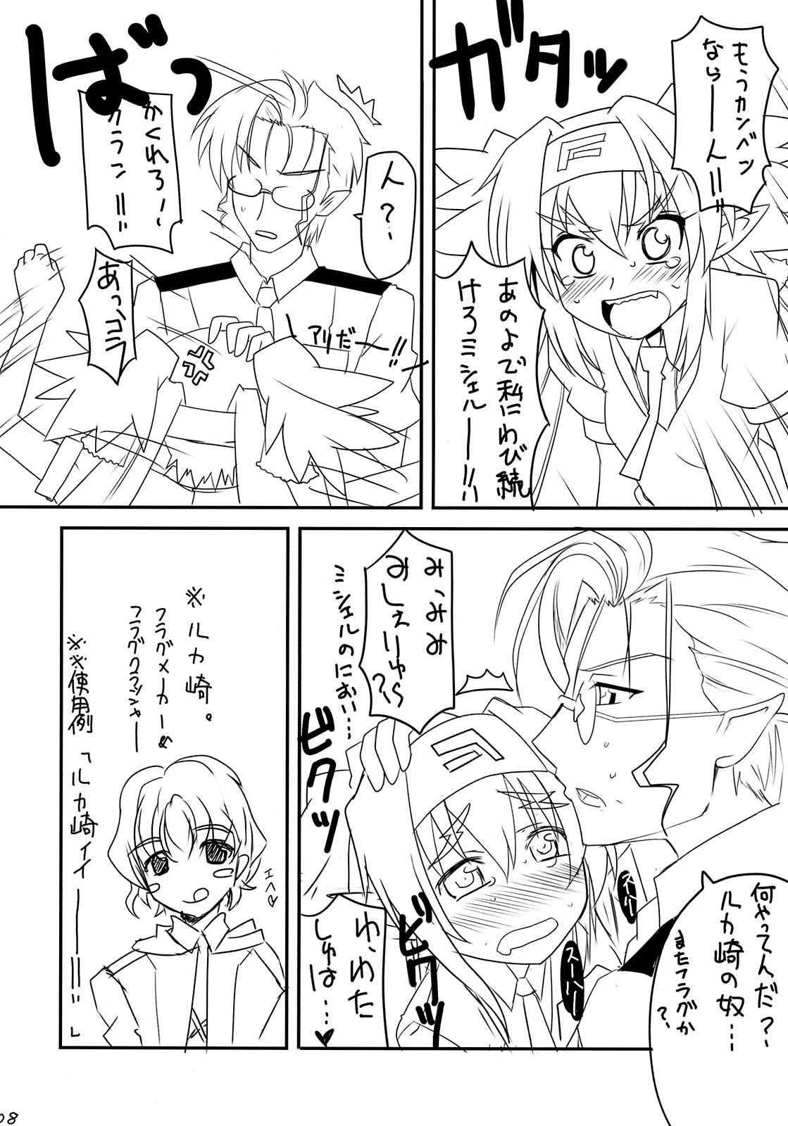 (C74) [BlueMage (Aoi Manabu)] Klan Klan Taii no yesyes Daisakusen ! (Macross Frontier) page 6 full