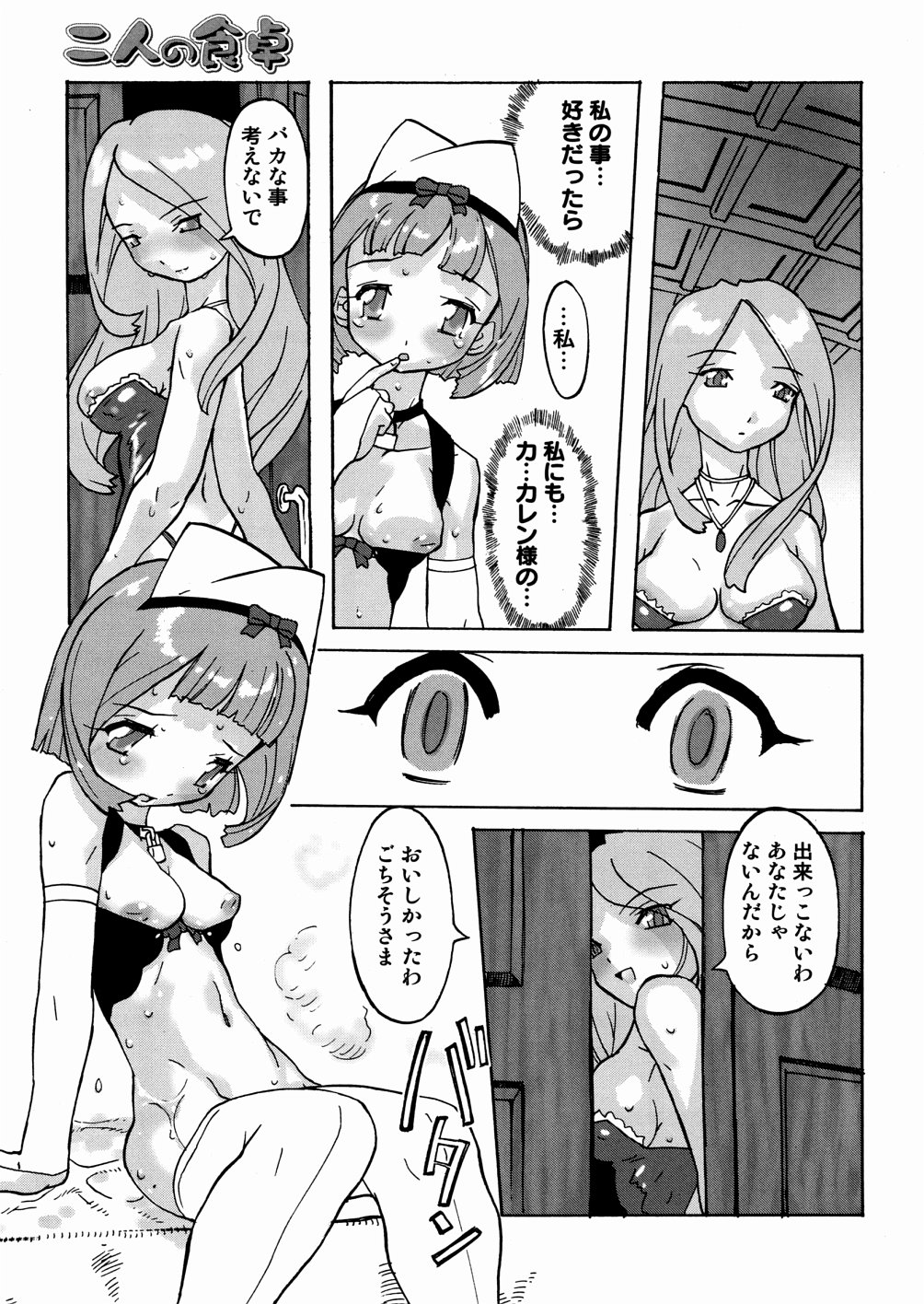 [Tenpuu Mitsunari] PORNO STAR page 60 full