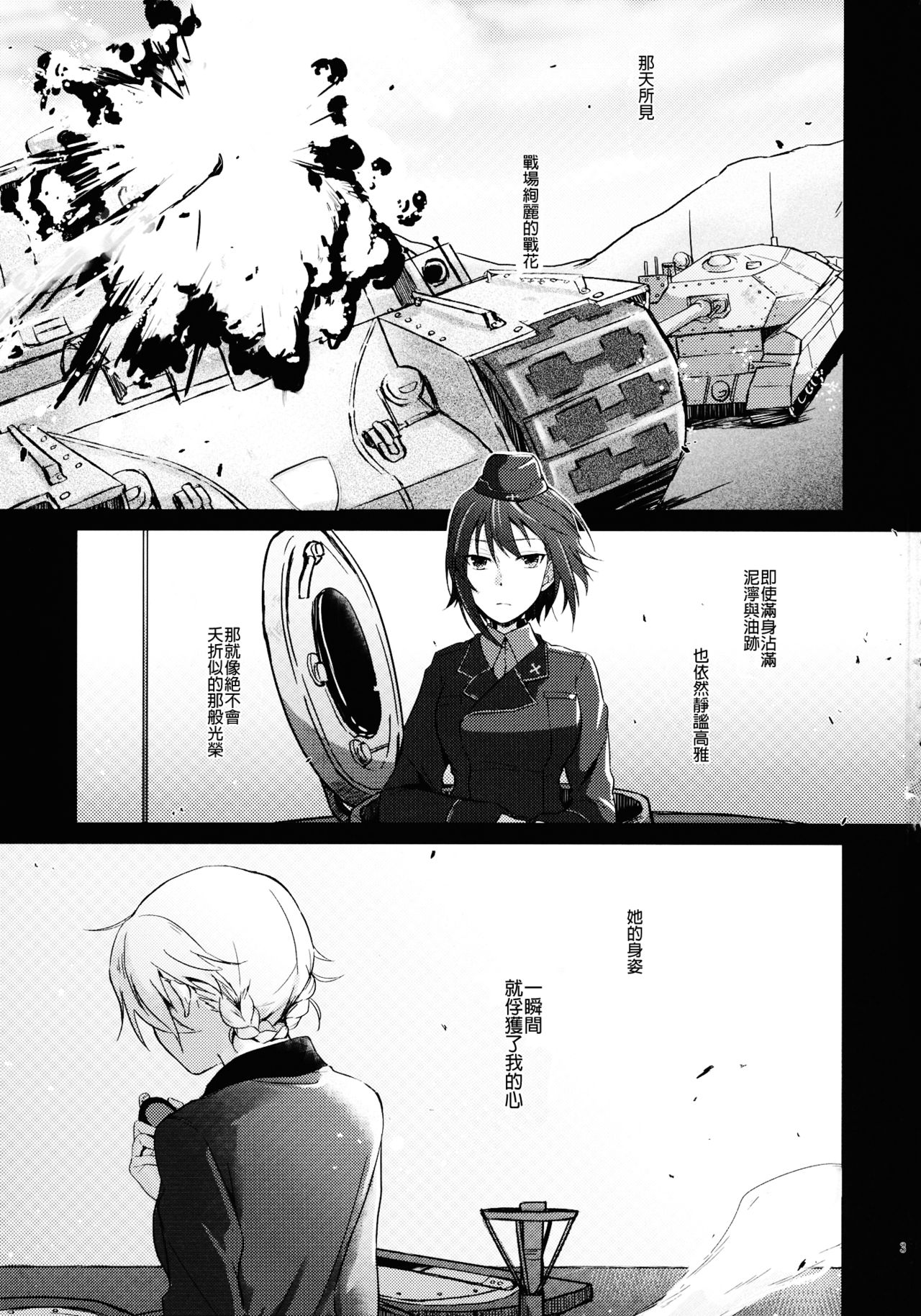 (C94) [ARCADIA (Yuhi)] Over Time | 超時 (Girls und Panzer) [Chinese] [沒有漢化] page 3 full