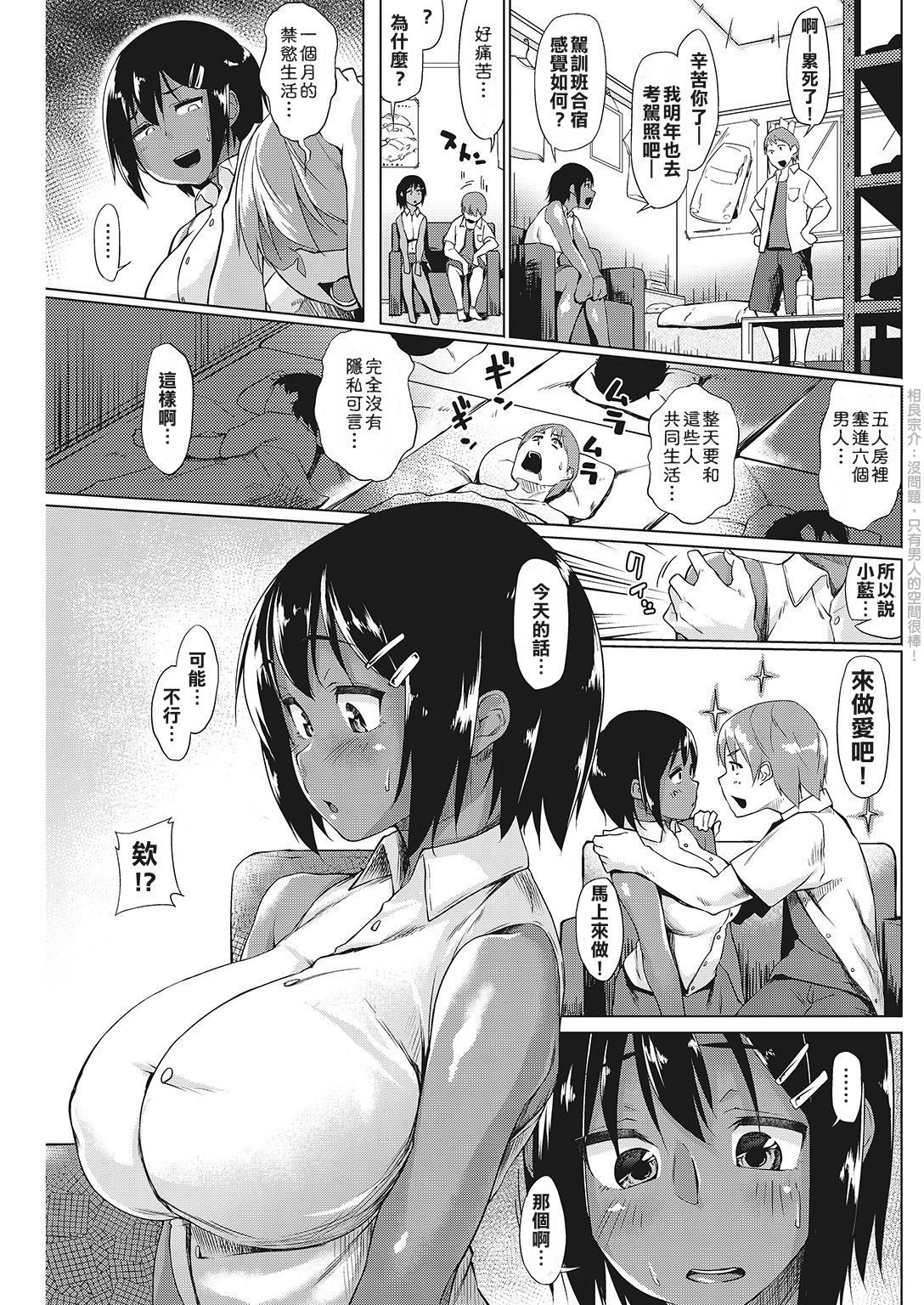 [Esuke] Natsu no Owari no Contrast (COMIC Kairakuten 2016-10) [Chinese] [根本不會做人難怪沒有女朋友漢化組] [Digital] page 3 full