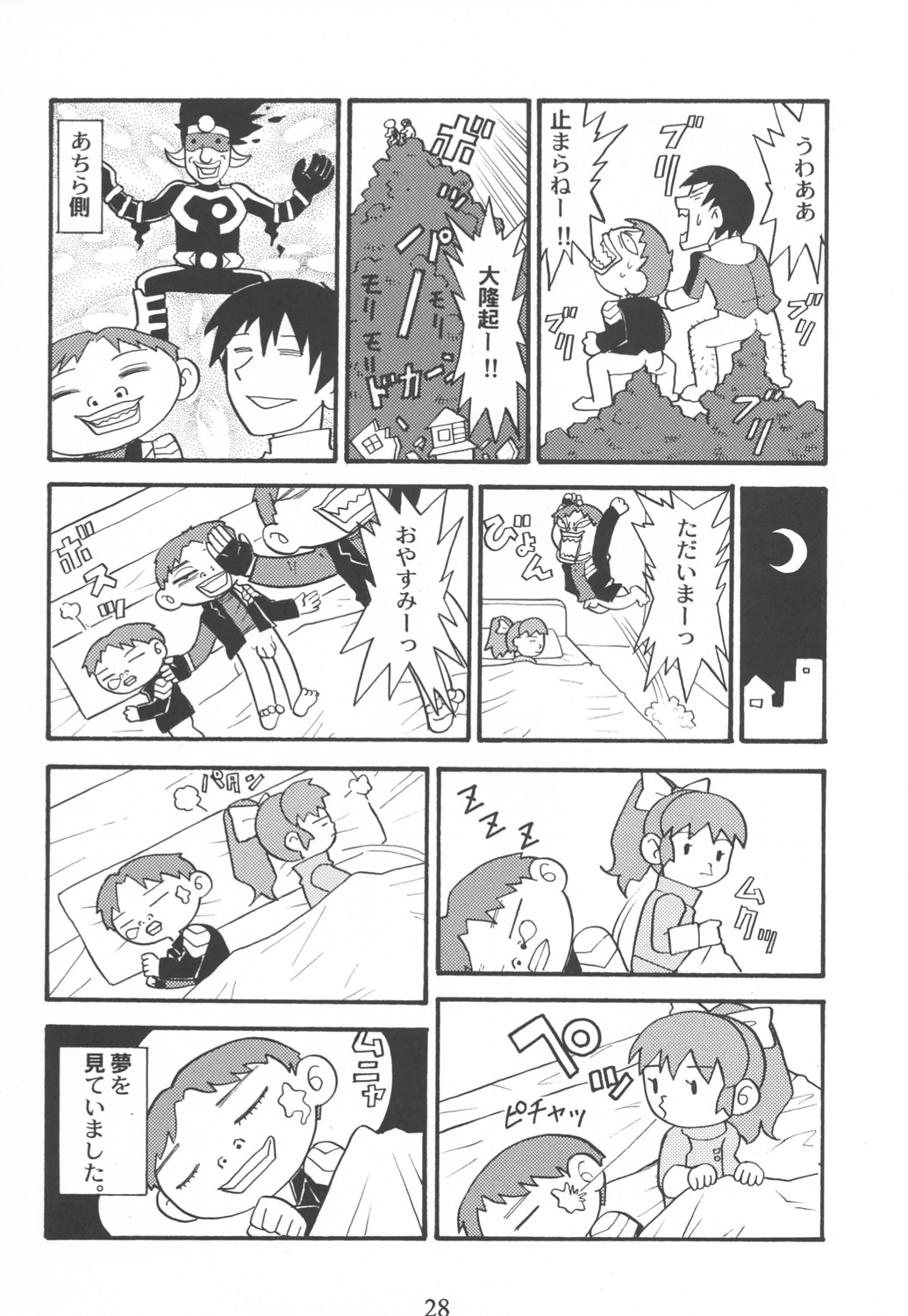 (C62) [Yagi to Sakana] Tassha de Naniyori. (Abenobashi Mahou Shoutengai, sCRYed) page 27 full