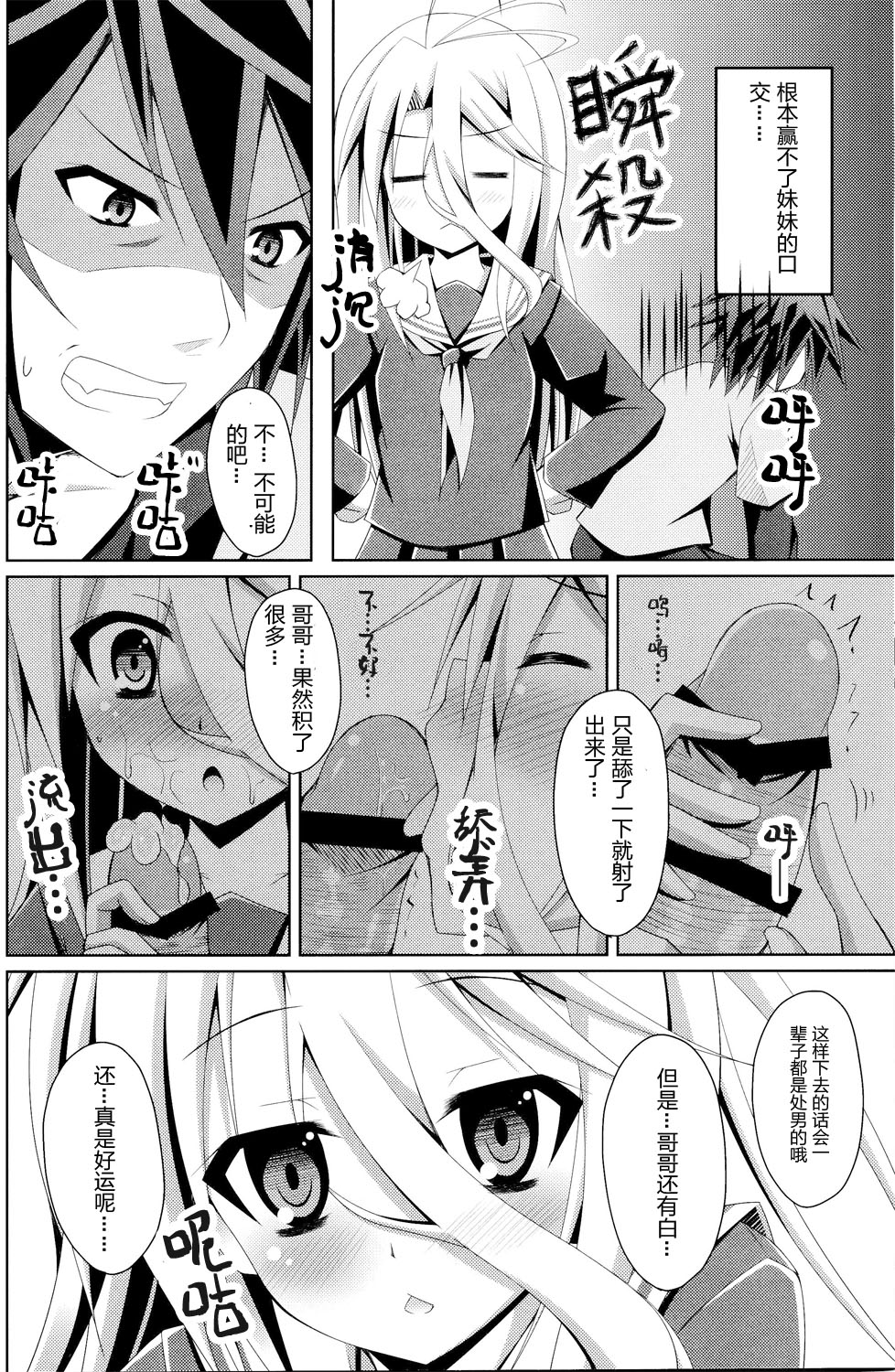 (C86)[Imitation Moon(Narumi Yuu)] Gema keimai ga sex wo oboeta youdesu (No game no life) [Chinese] [CE家族社] page 9 full