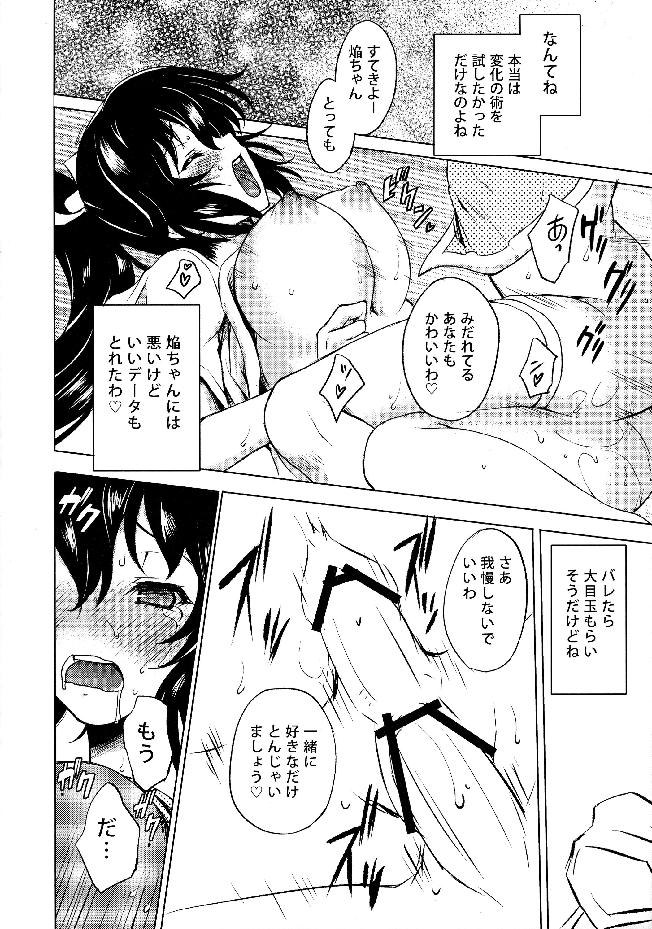 (C84) [Uguisuya (Uguisu Kagura)] HOMURA VERSUS (Senran Kagura) page 18 full