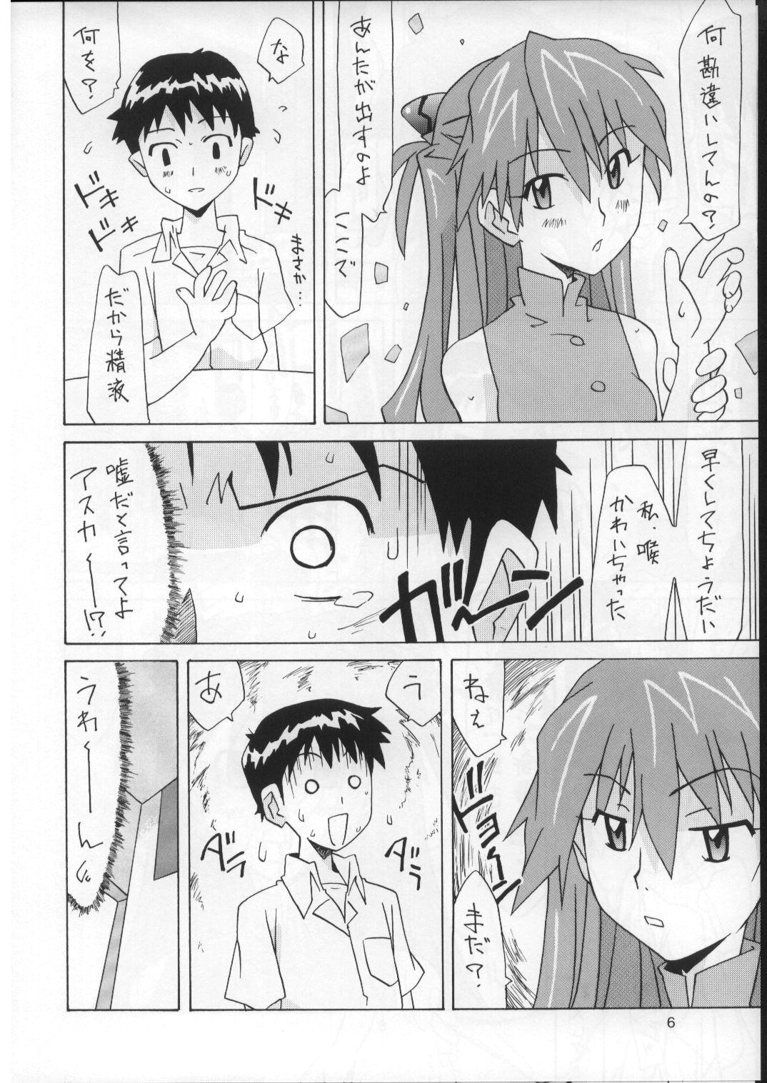 (C73) [UtamaruPress (Utamaru Mikio)] Sōryū o kaimono-hen (Neon Genesis Evangelion) page 6 full