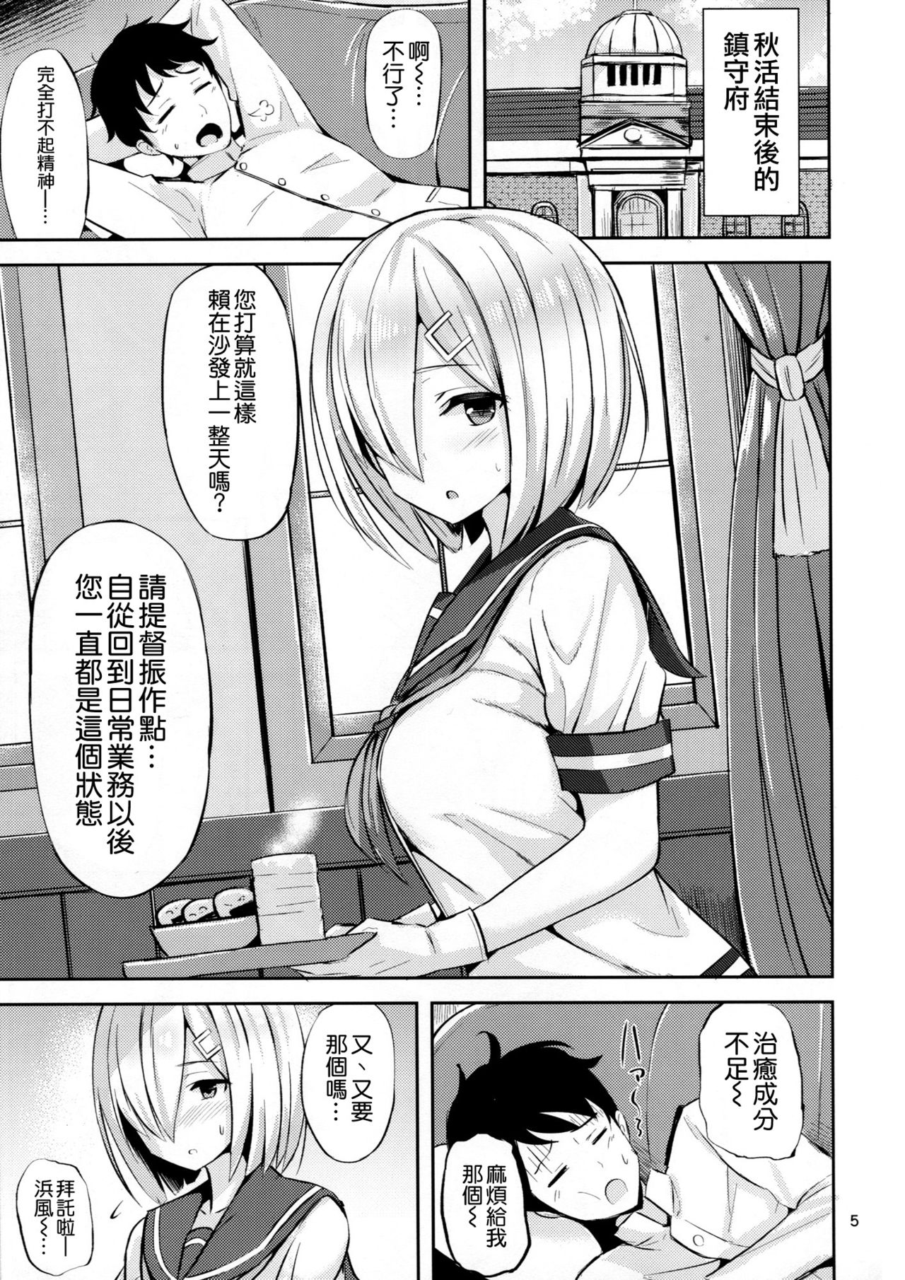 (C91) [Nijigen COMPLEX (Mitsukazu)] Hamakaze ni Iyasaretai (Kantai Collection -KanColle-) [Chinese] [空気系☆漢化] page 5 full