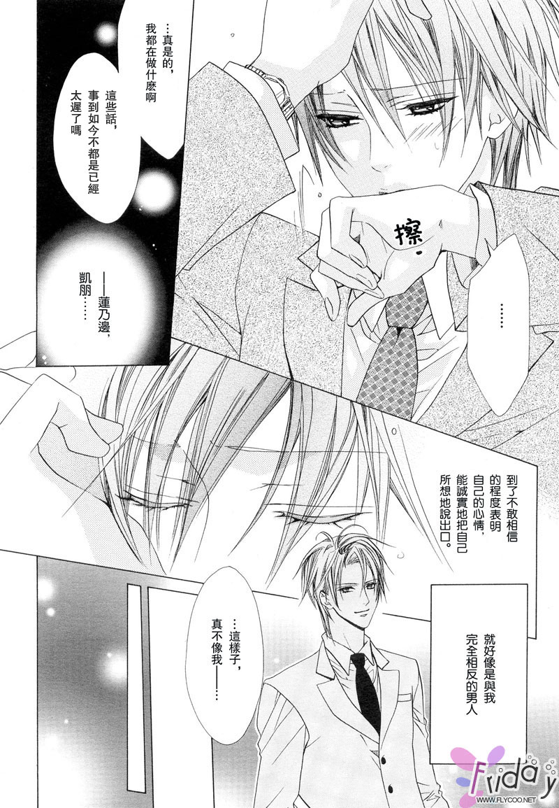 [Minami Haruka] Bitter ～kare no hisoyaka na seppun～ [Chinese] page 105 full