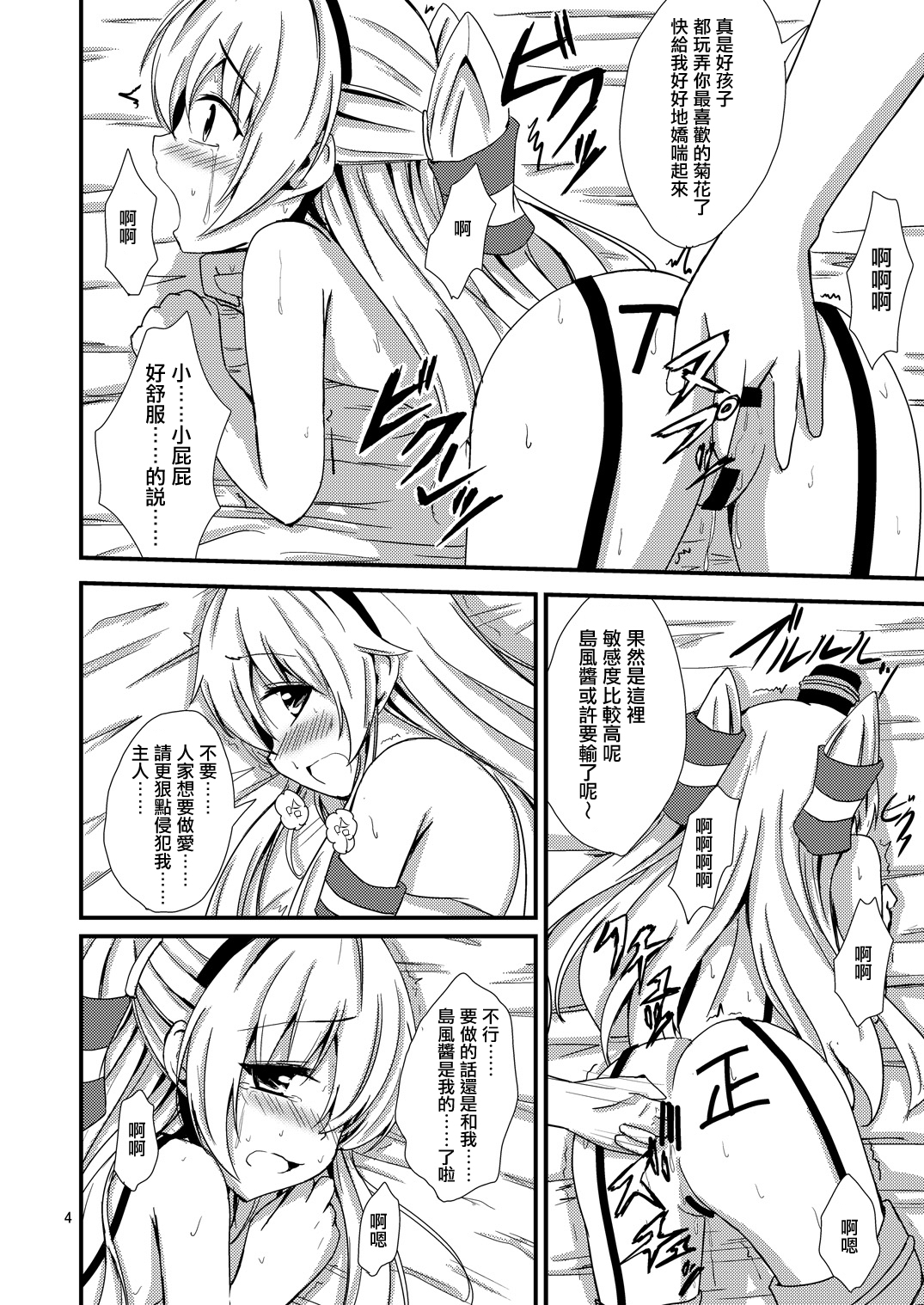 [Aiirosakura (Aikawa Ryou)] Kuubo Wo-Kyuu-chan no Shimakaze Yuri Dorei Choukyou ~3P Choukyou Hen~ (Kantai Collection -KanColle-) [Chinese] [无毒汉化组] [Digital] page 5 full