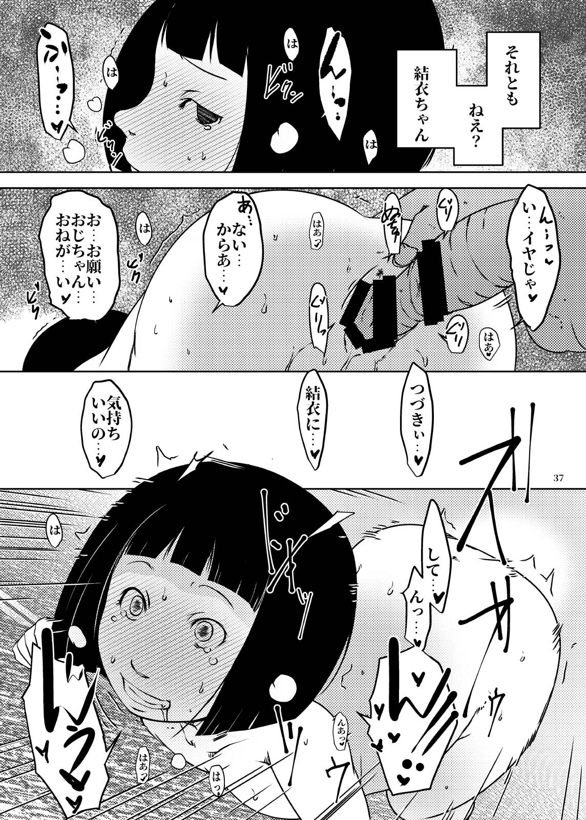 [Studio Suiteki (Suitekiya Yuumin)] Jian Hassei Re:03 page 37 full