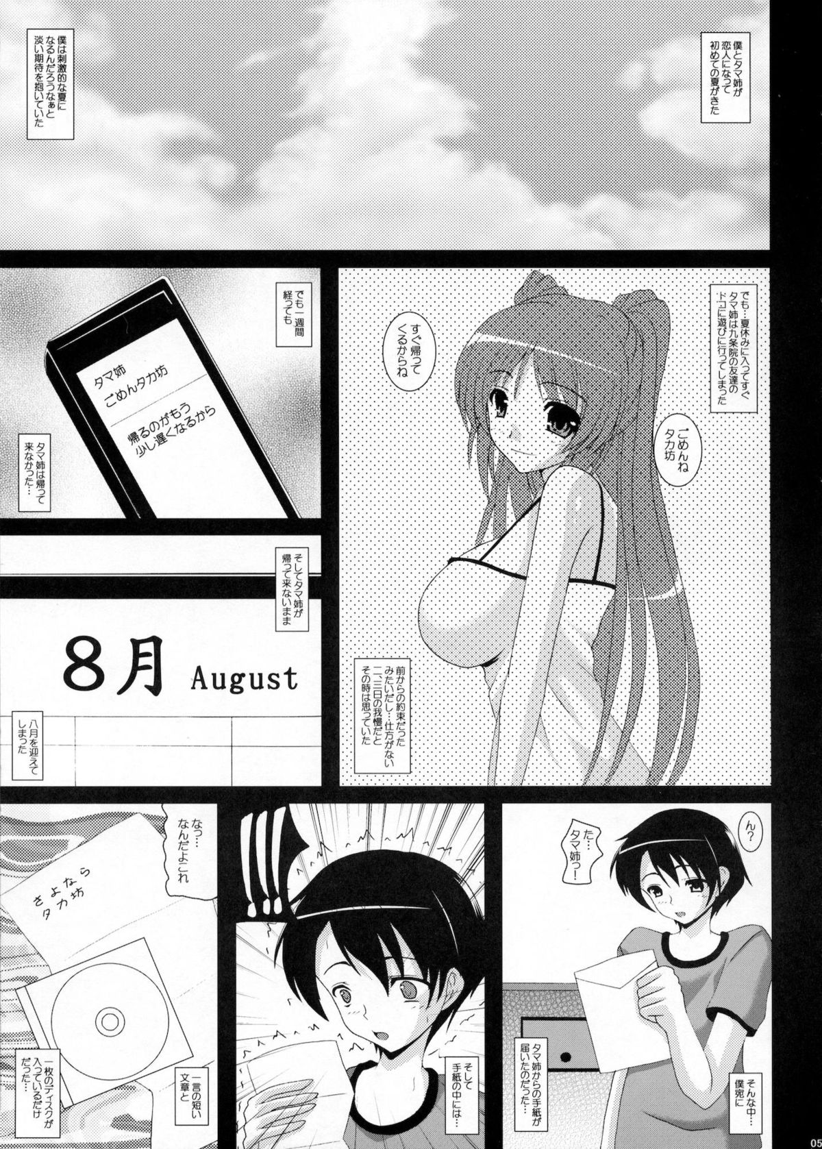 (COMIC1☆5) [Kirei na Oneesan (Izumi Yayoi)] Tama Netorare Ore no Tamanee ga Anna Kimoota ni... (ToHeart2) page 4 full