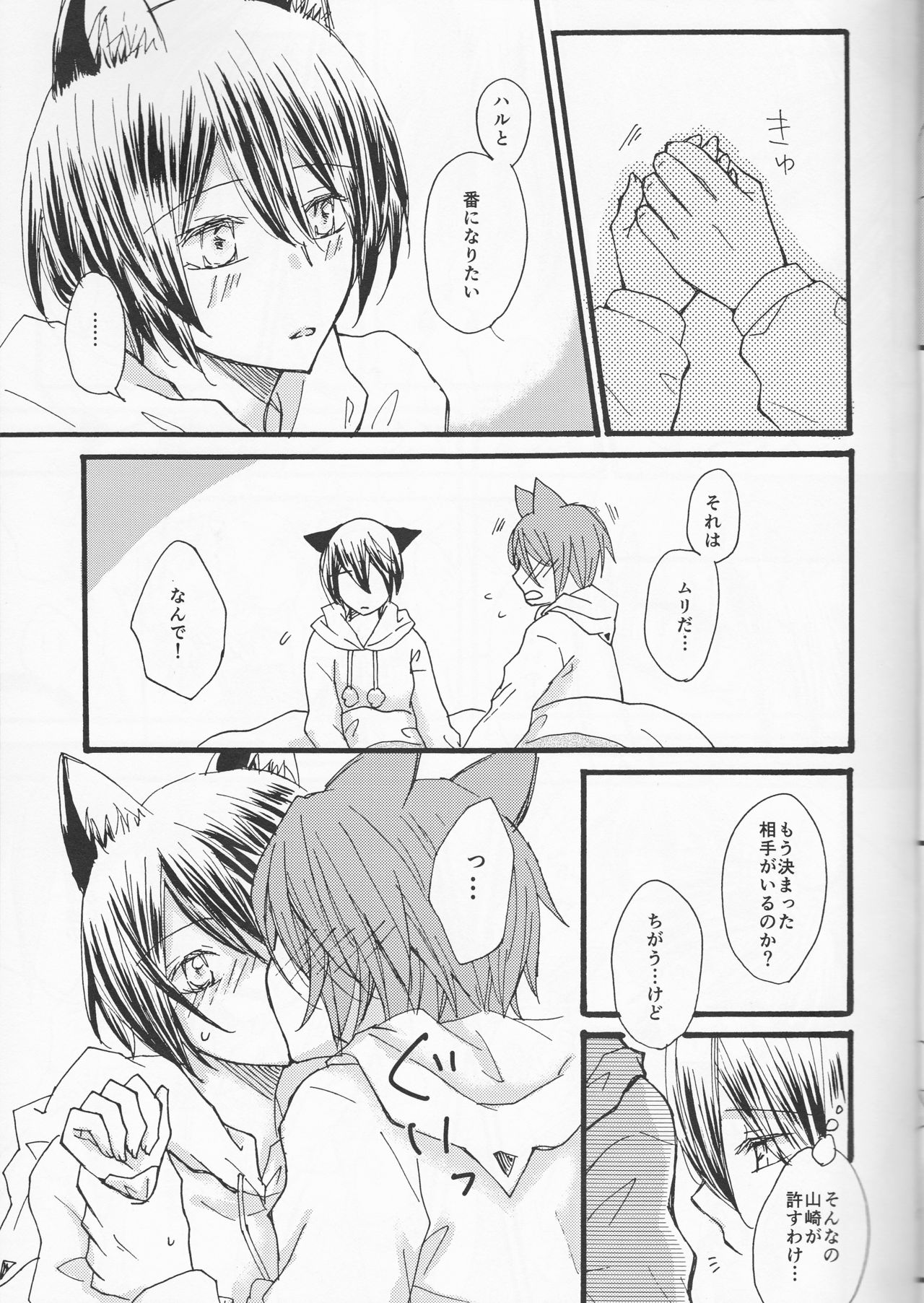 (SUPER25) [STAR FALL (Aono)] Nyan Nyan Biyori (Free!) page 9 full