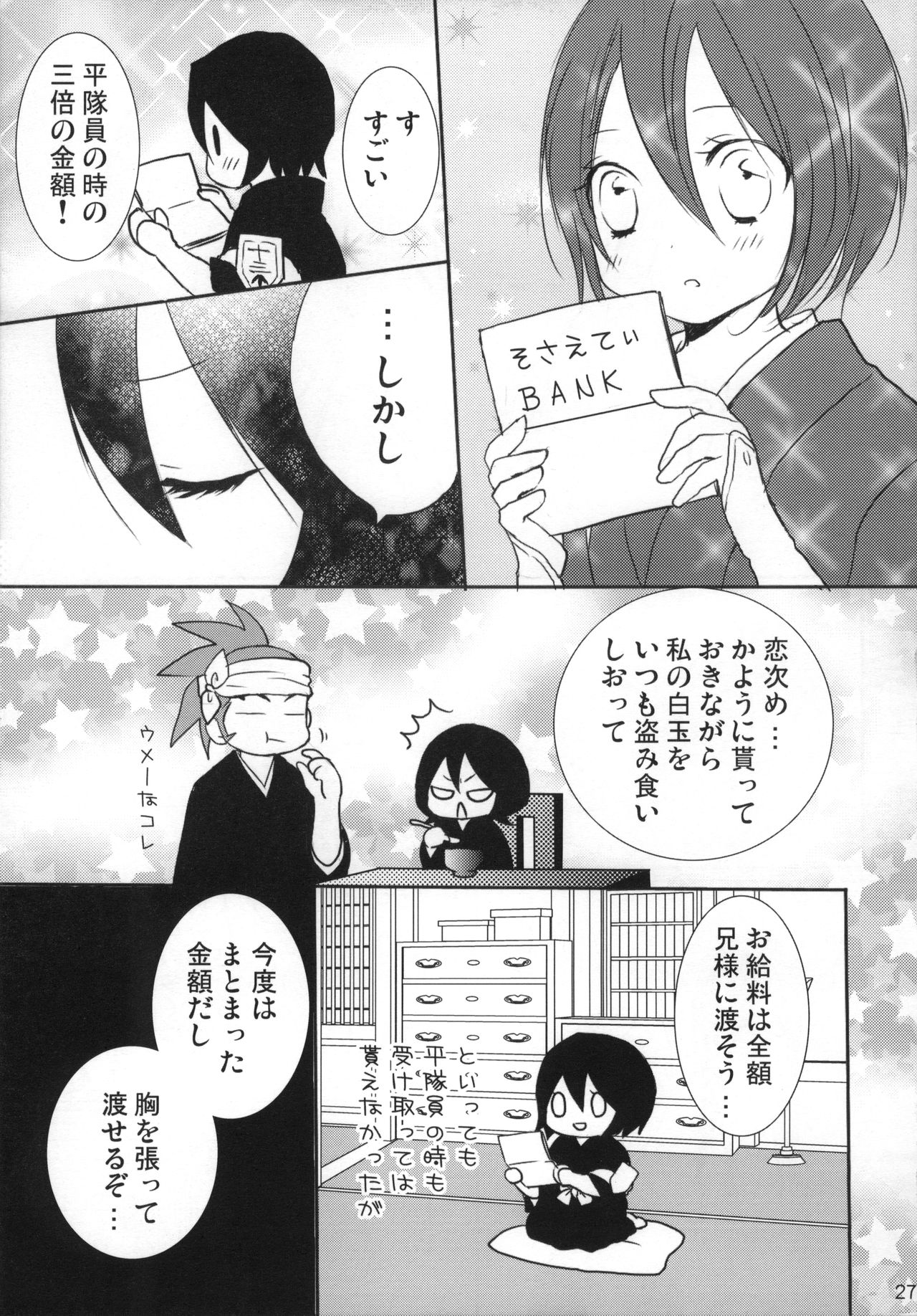 (C83) [Dew Drop (Sakurai Kouki)] Konekohime (BLEACH) page 26 full