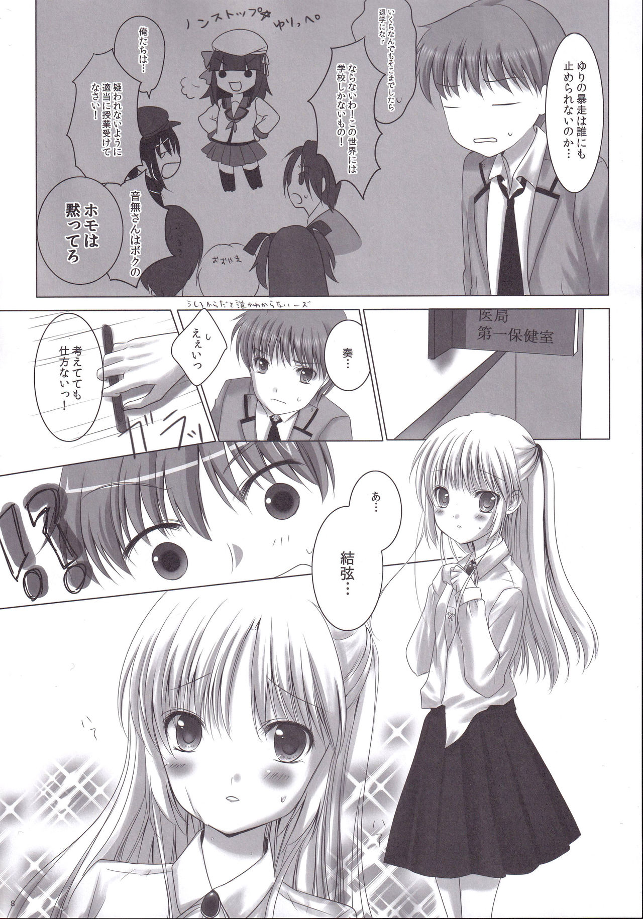 (C78) [Nanakumi (Roco)] Sonna Koto Yori H Shiyou Ze! (Angel Beats!) page 7 full