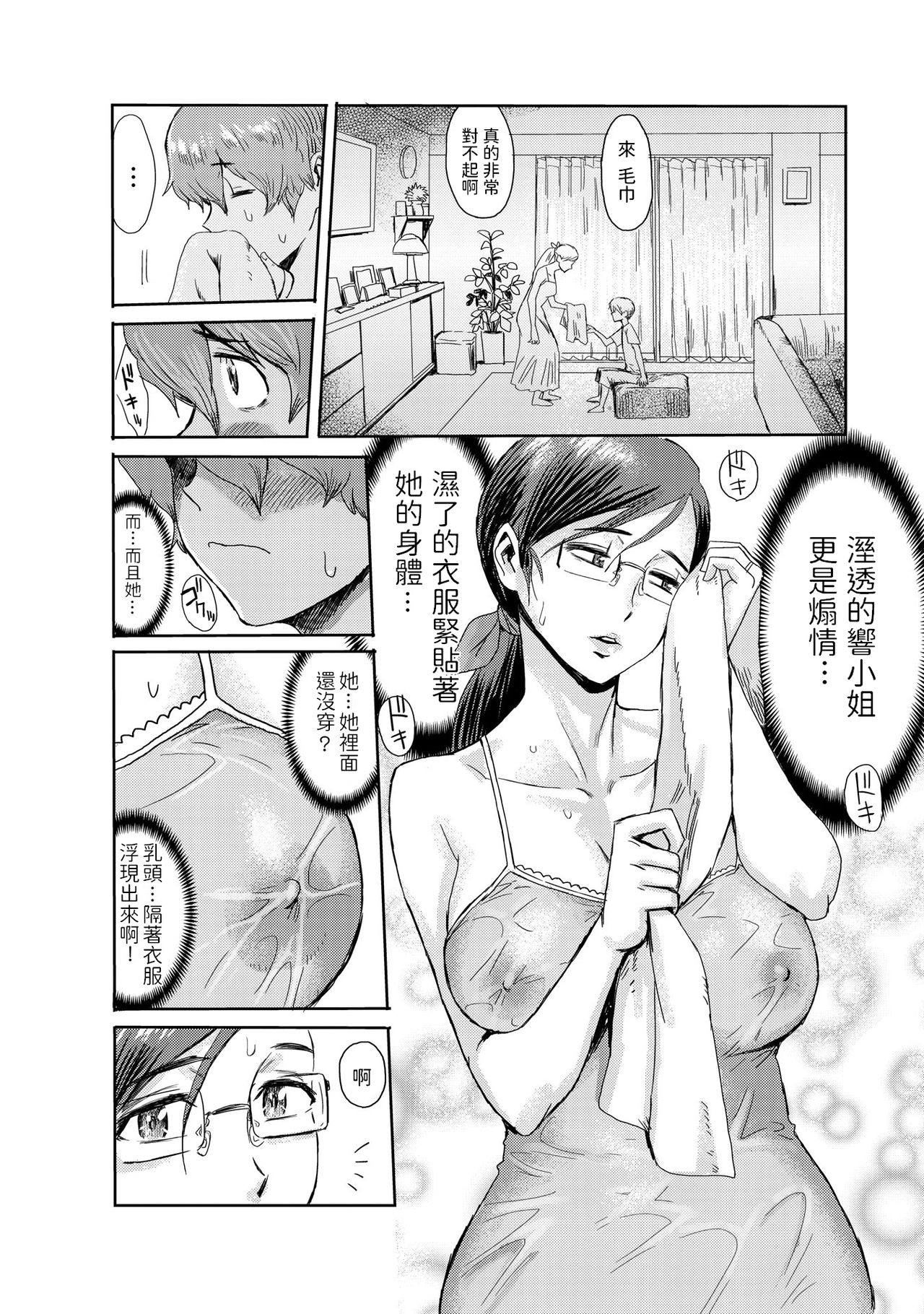 [Kuroiwa Menou] Biniku Ensou 2 [Chinese] page 6 full