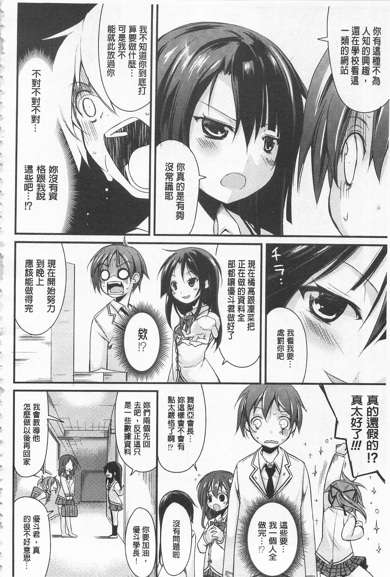 [Suzuki Nago] Cool Maso! Shitsukete Seitokaichou COMIC Edition | 酷炫嗜虐！飼養育成學生會長 COMIC Edition [Chinese] page 50 full