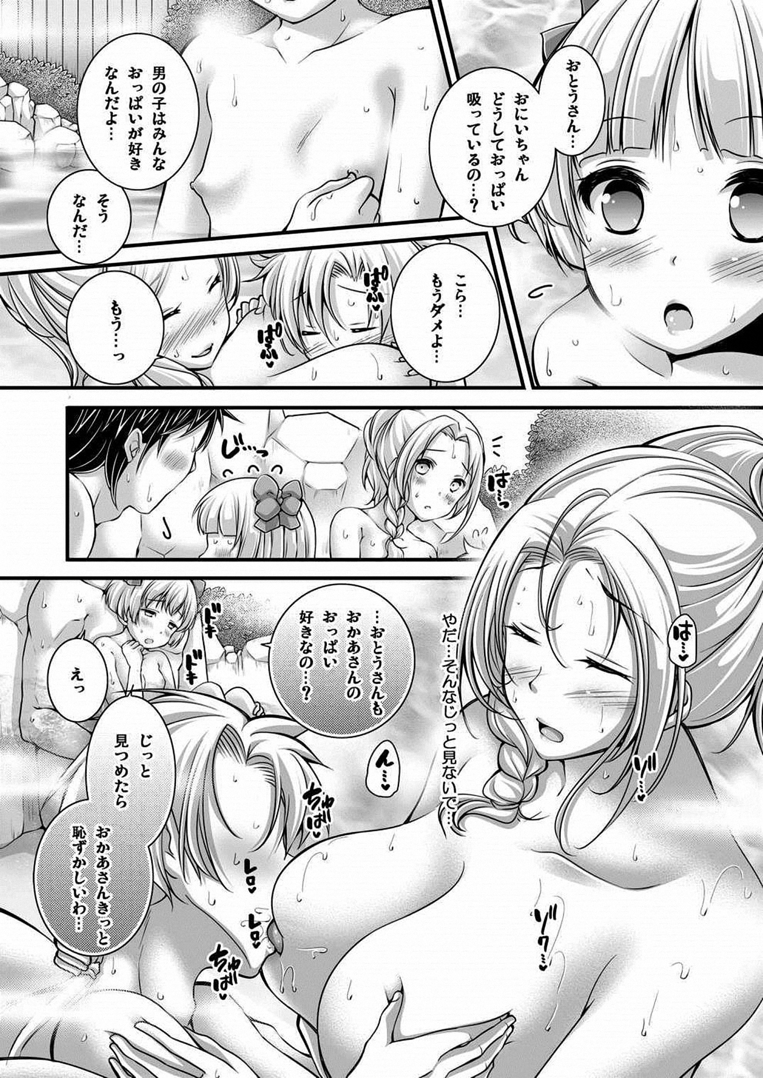 (C86) [パンとバタフライ。] 天空の混浴物語 (ドラゴンクエスト5) page 6 full