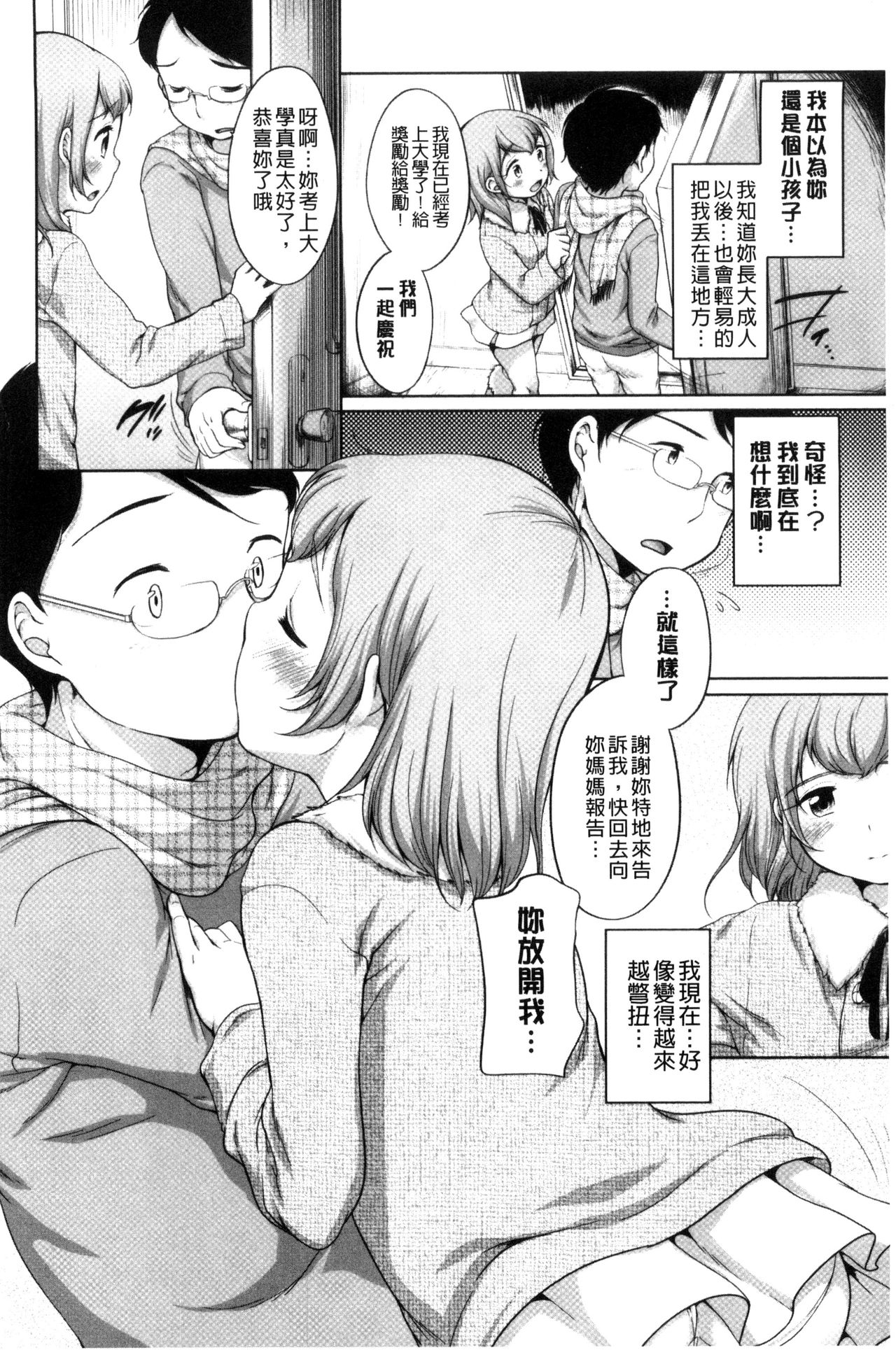 [Equal] Hatsujou Madonna [Chinese] page 44 full