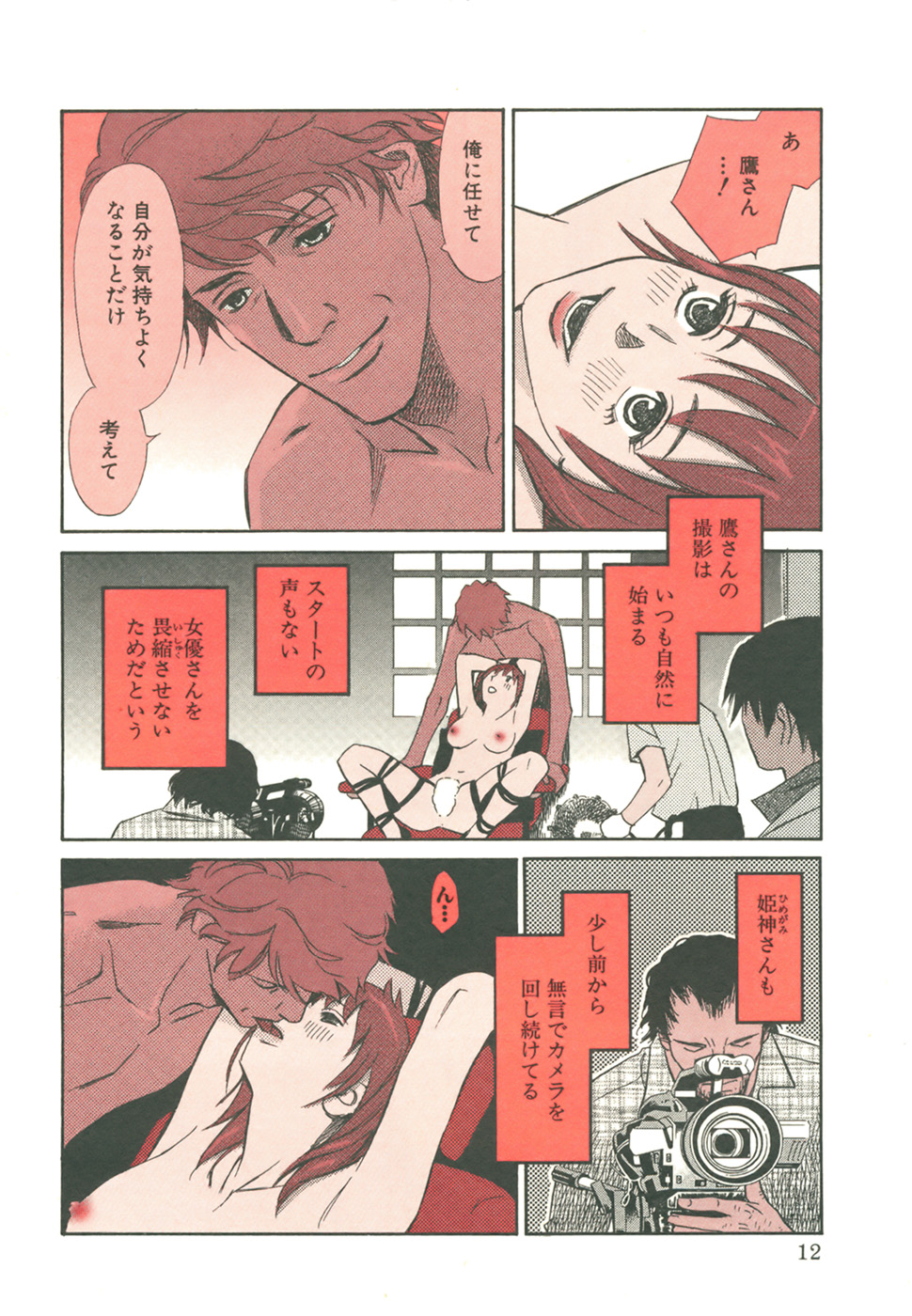 [MONDEN Akiko X KATOU Taka] Sono Otoko, Taka ~ God Finger Densetsu vol.03 END page 16 full