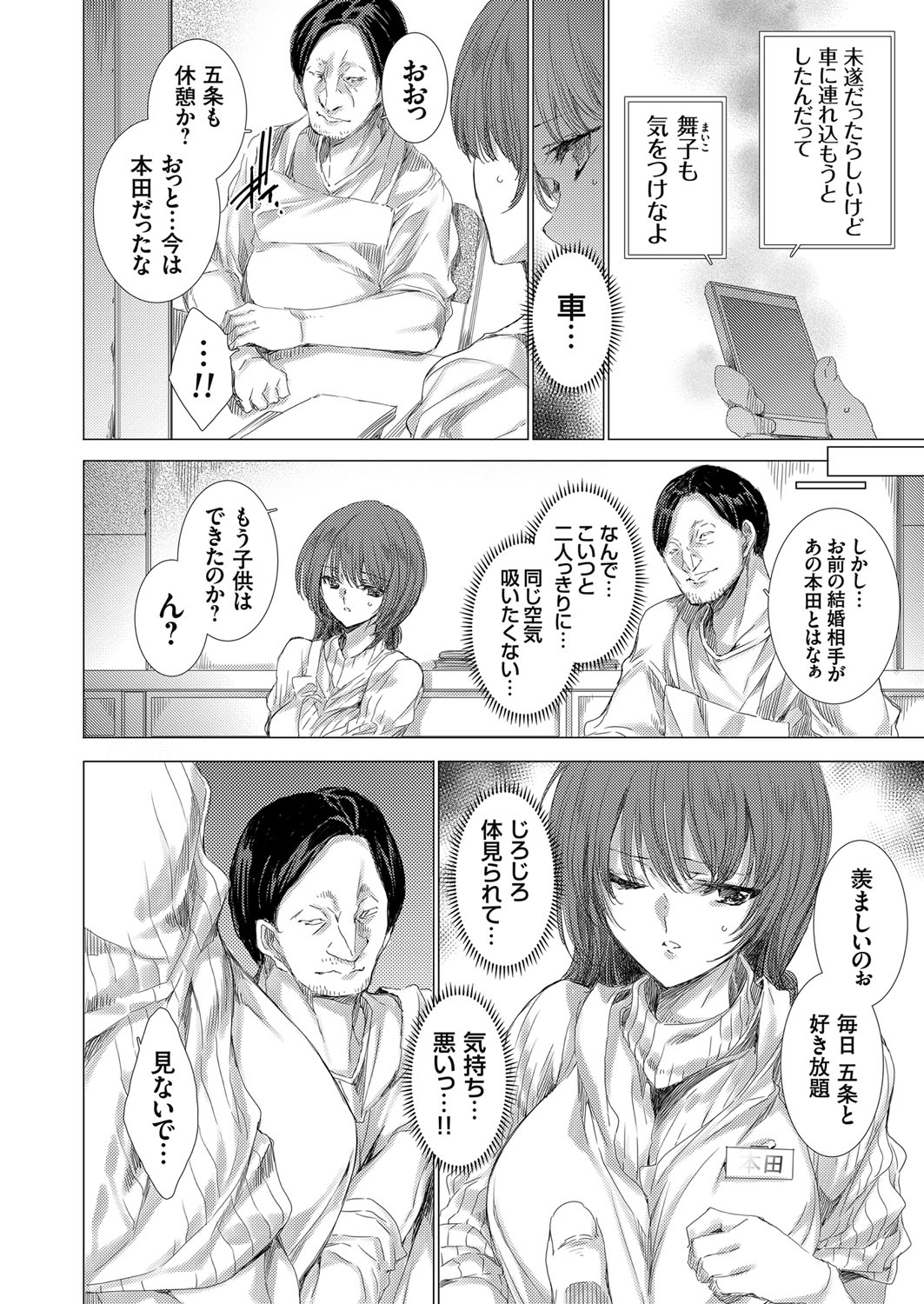 COMIC Grape Vol. 77 page 27 full