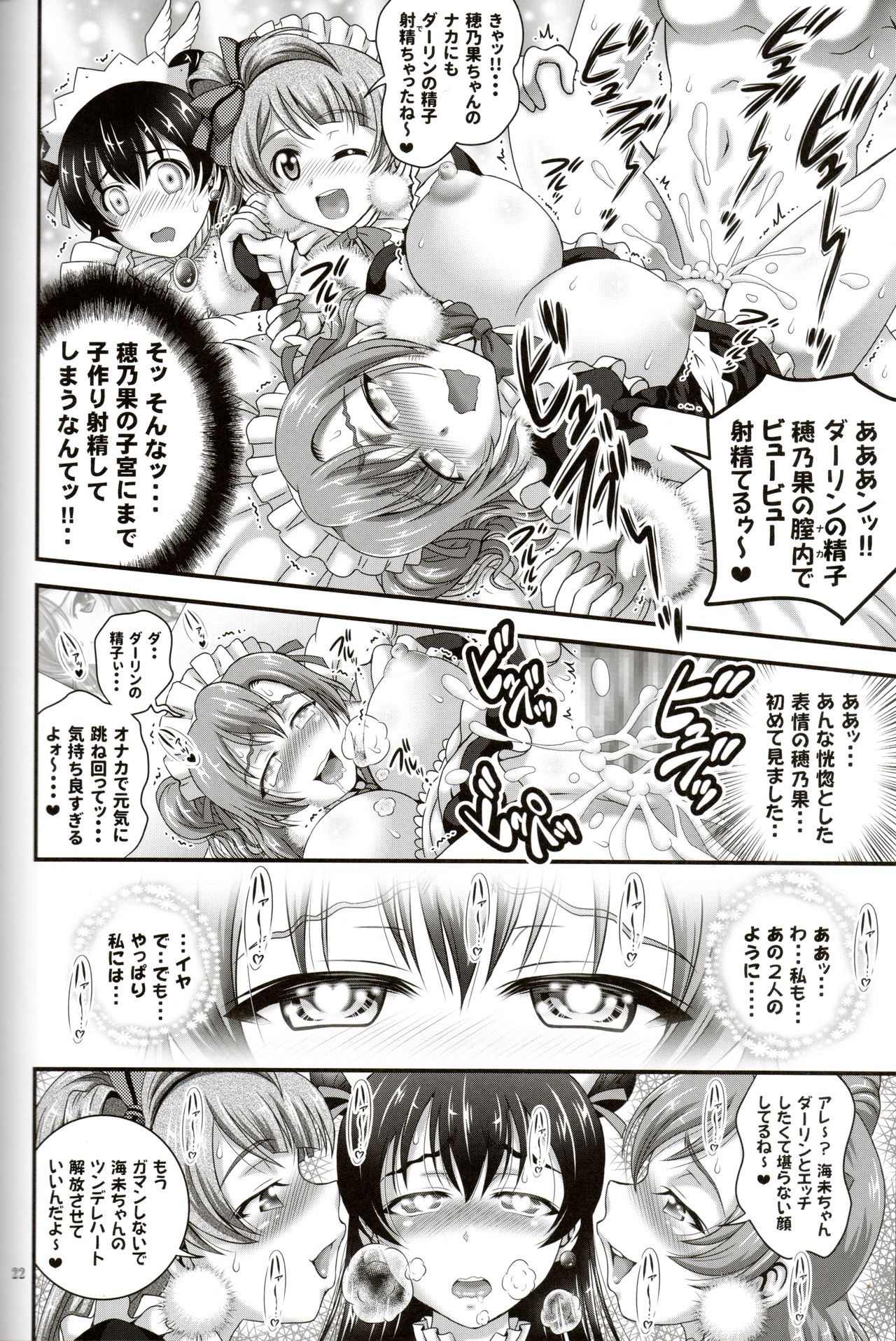 (C91) [Kuroyuki (Kakyouin Chiroru)] Ore Yome Saimin 4 (Love Live!) page 23 full