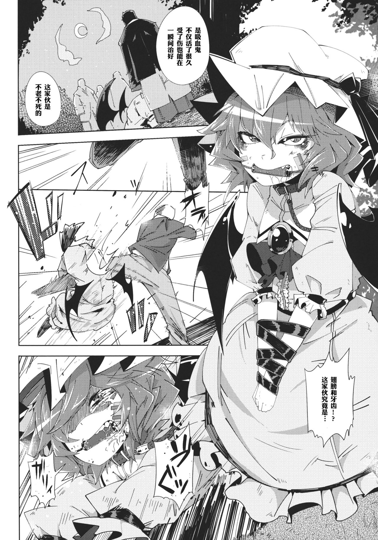 (C82) [Sakurai Dai Energy (Sakurai Energy)] VAMPIRE KISS (Touhou Project) [Chinese] [靴下汉化组] page 5 full