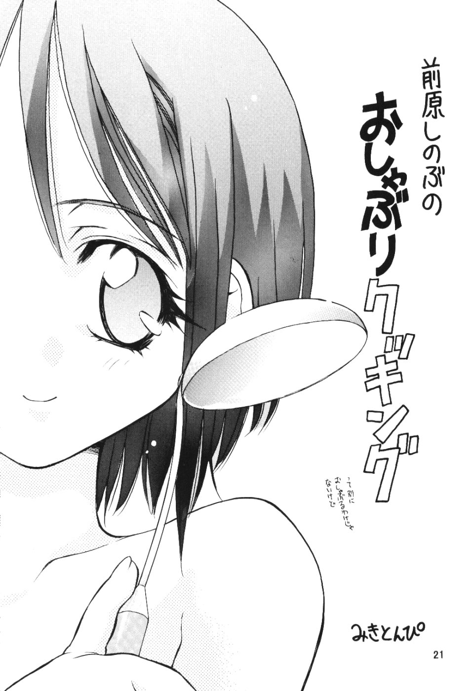 (C59) [Miki House (Miki Meguri, Miki Tonpi)] Lovely 4 (Love Hina) page 20 full