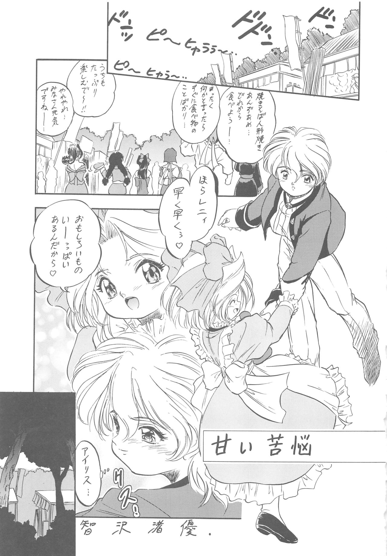 (C56) [Jushoku to Sono Ichimi (Aramaki Shake, Tomozawa Shou)] Sakura Kaijuu Janai Mon!! (Cardcaptor Sakura, Sakura Taisen) page 51 full