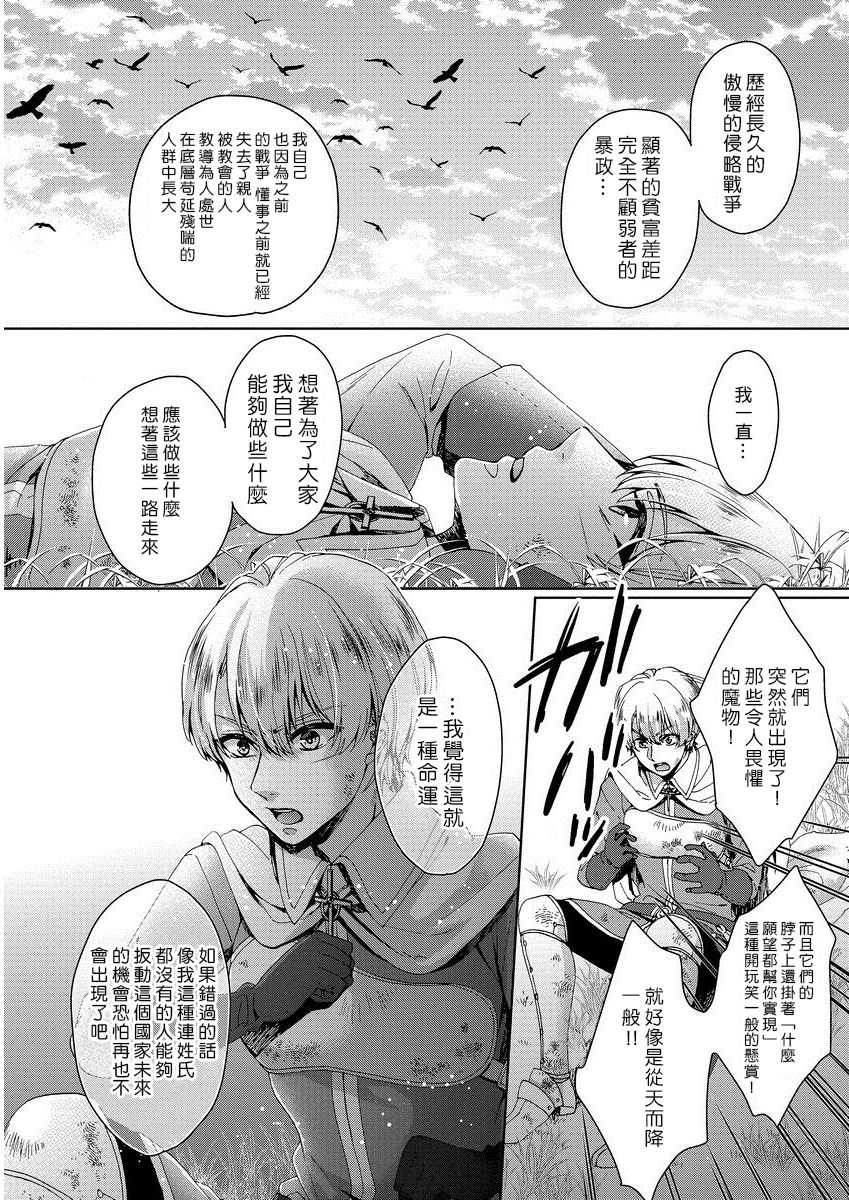 [Saotome Mokono] Kyououji no Ibitsu na Shuuai ~Nyotaika Knight no Totsukitooka~ 1 Ch. 1-2 [Chinese] [瑞树汉化组] [Digital] page 17 full