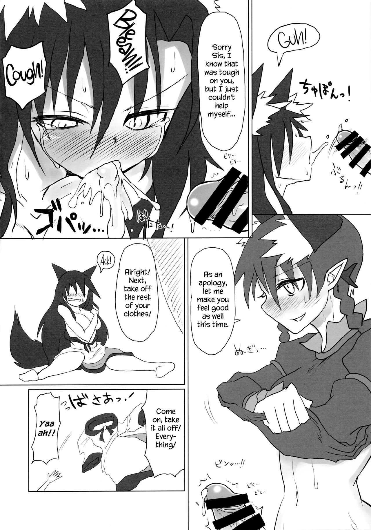 (C86) [Psychetangle (Keta)] Neko x Wolf. | Cat x Wolf (Touhou Project) [English] [Erelzen] page 7 full