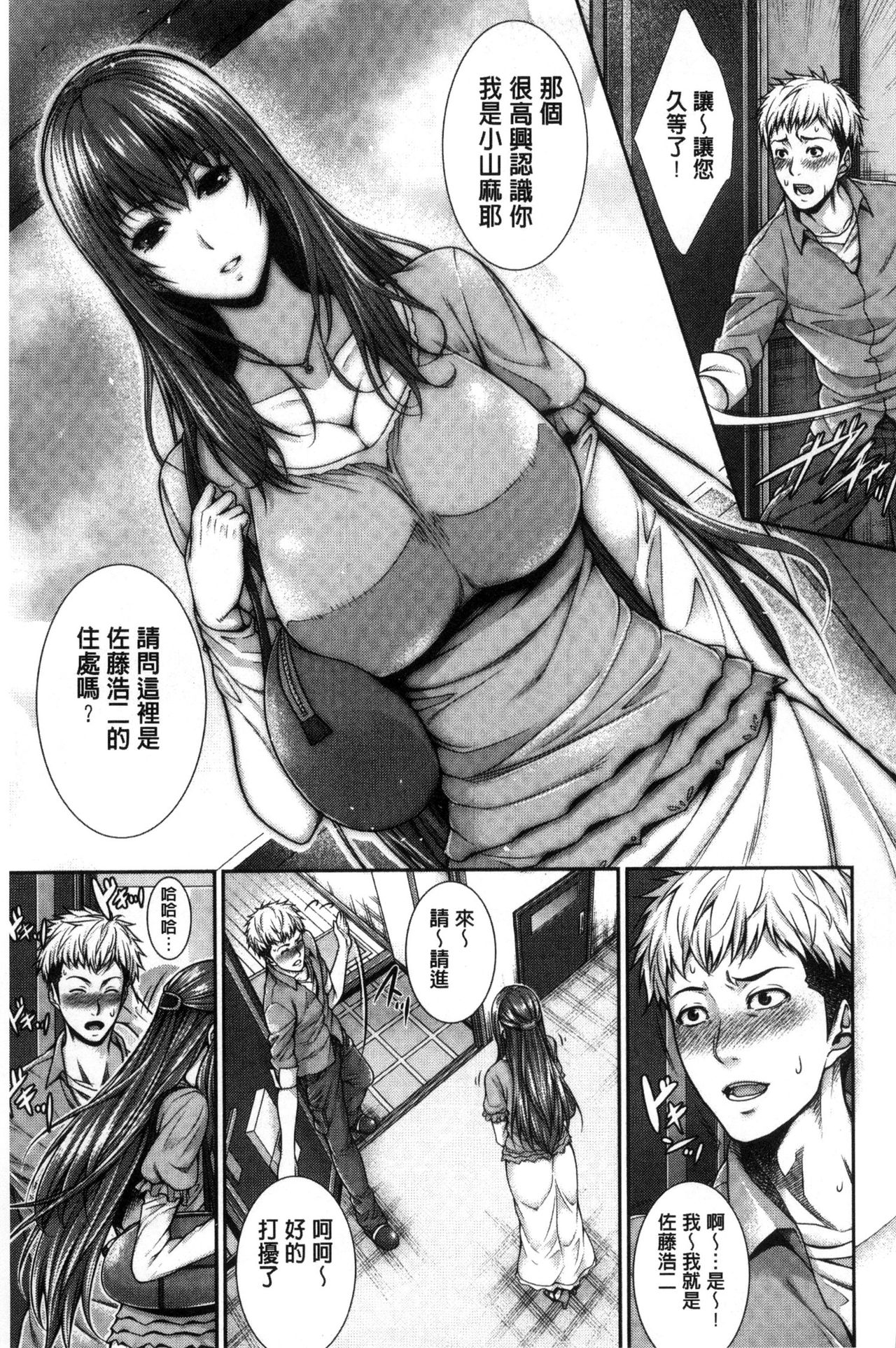 [Zucchini] Yome Kounyuu Shimashita ~ Fudousan Monogatari ~ [Chinese] page 15 full