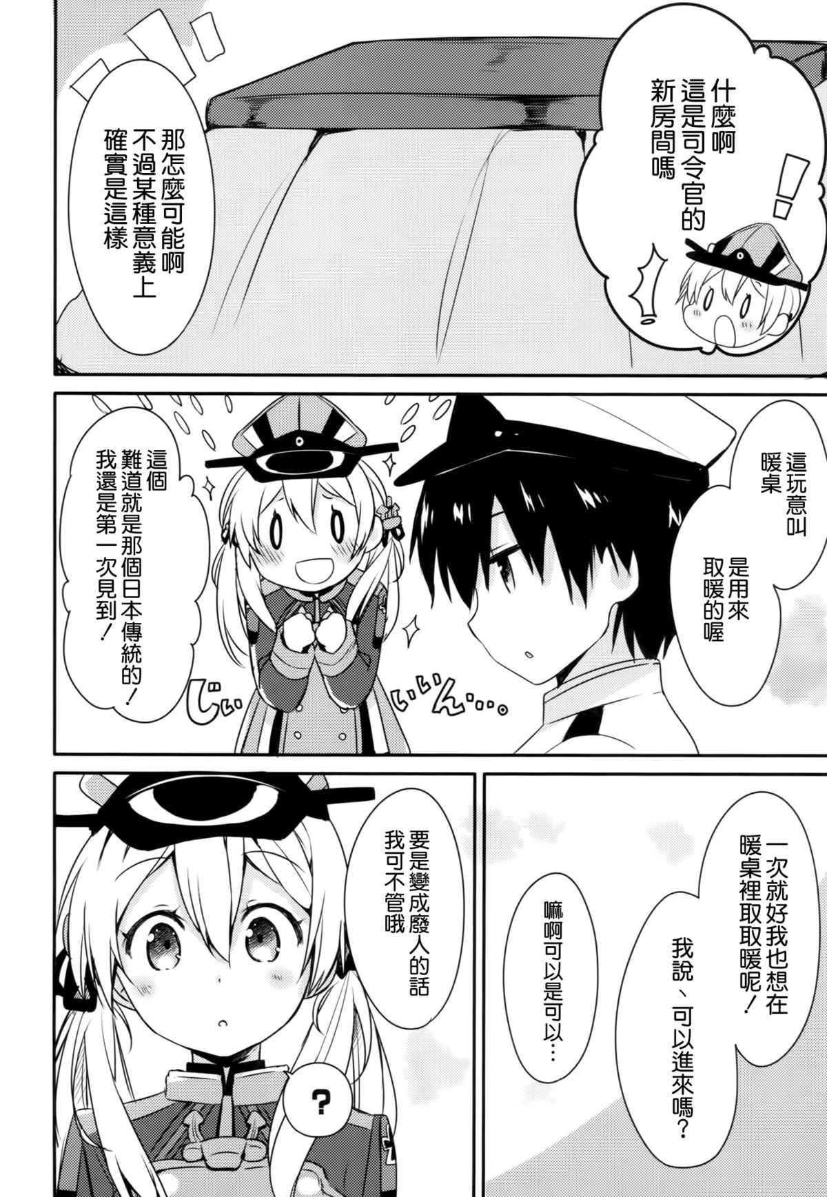 (C87) [Ichigosize (Natsume Eri)] Admiral-san Atatakai no ga Iino? (Kantai Collection -Kancolle-) [Chinese] [空気系☆漢化] page 6 full