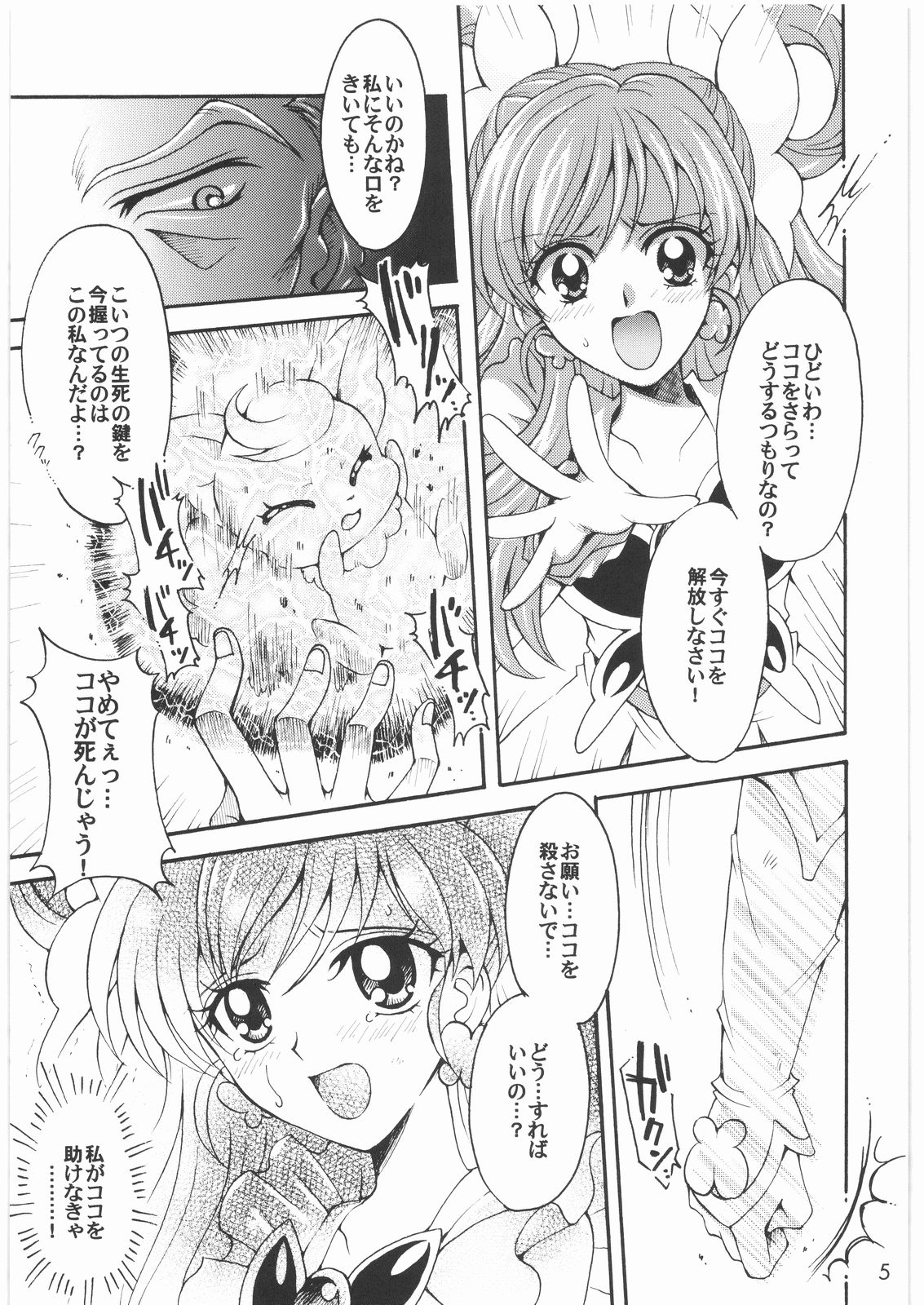 [Kotori Jimusho] Yume Yaburete... (Futari wa Precure) page 4 full