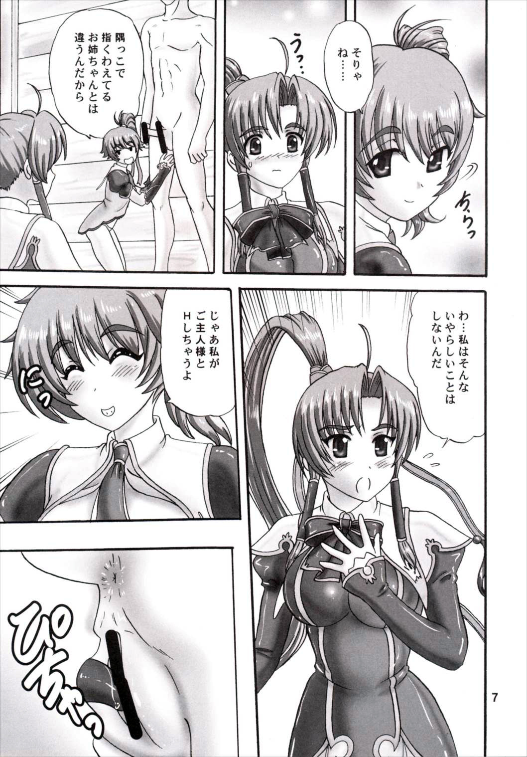 (C89) [Chandora, LUNCH BOX (Makunouchi Isami)] Lunch Box 134 - Midori to Tanpopo (Koihime Musou) page 6 full