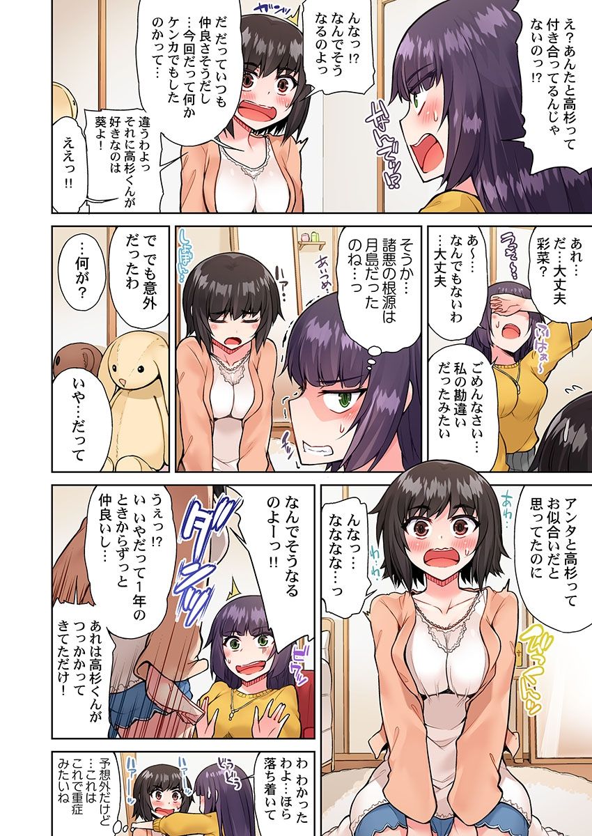 [Toyo] Asoko Araiya no Oshigoto ~Kataomoichuu no Aitsu to Onnayu de~ (16) page 16 full