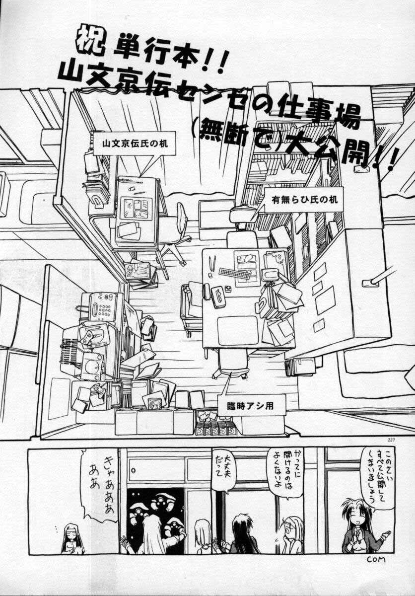 [SANBUN KYODEN] Onee-san to Asobou - Let's play together sister page 231 full