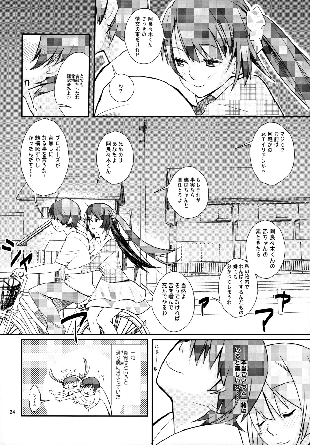 (C77) [Yakumi Benishouga (Yakumi Benishouga, A-M-G)] Pachimonogatari (Bakemonogatari) page 24 full