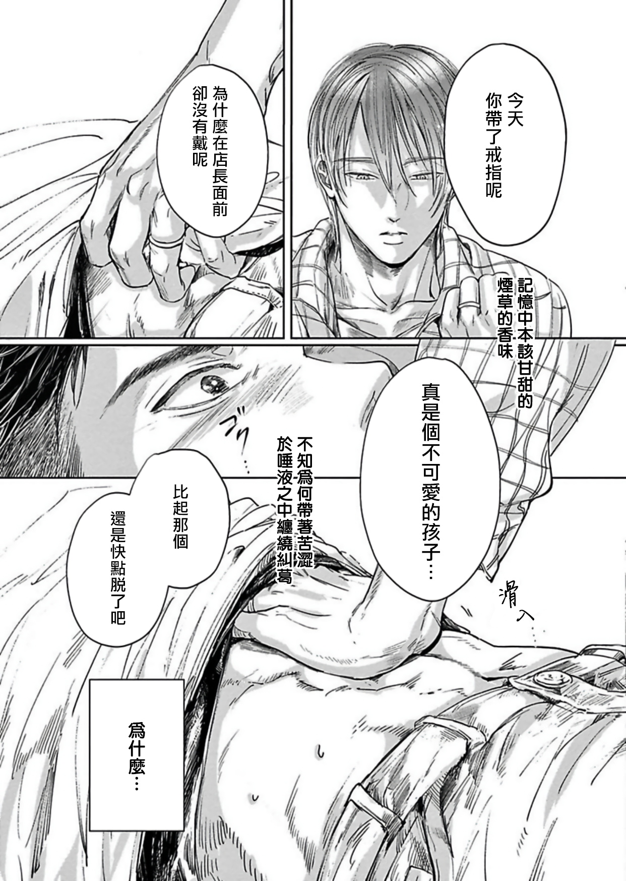 [Nishimoto Rou] Kono Senaka ni Tsume o Tatete | 于背上所立爪痕 Ch. 1-2 [Chinese] [拾荒者汉化组] page 54 full