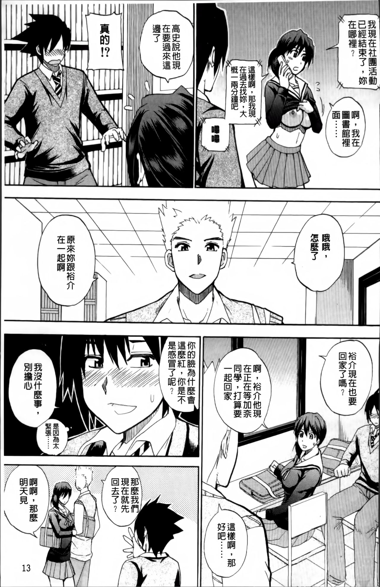 [Shunjou Shuusuke] Watashi no Shitai ○○na Koto [Chinese] page 17 full