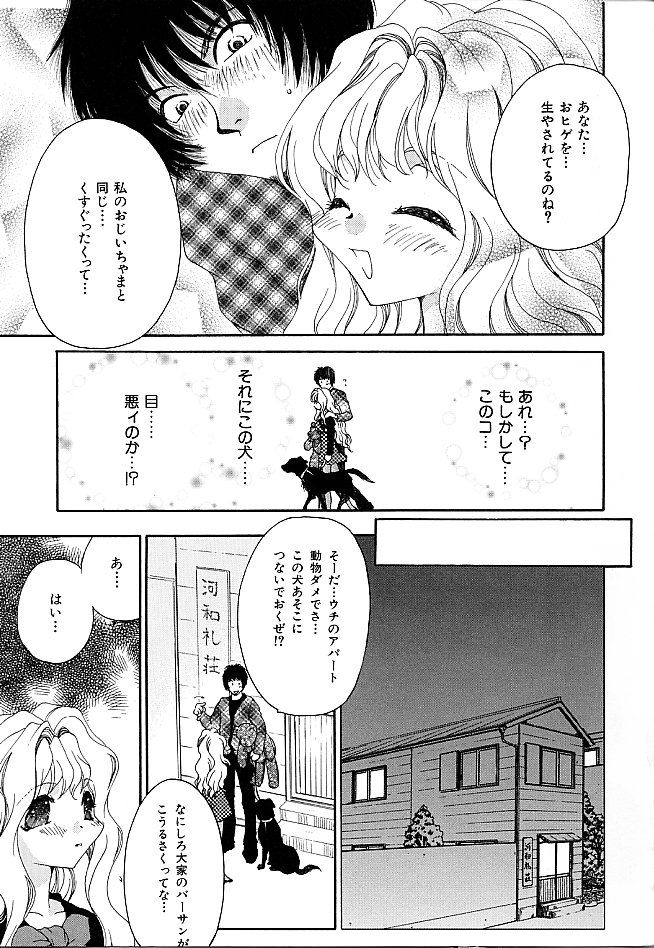 [Minazuki Yuzu] Gibausumun 1 page 25 full