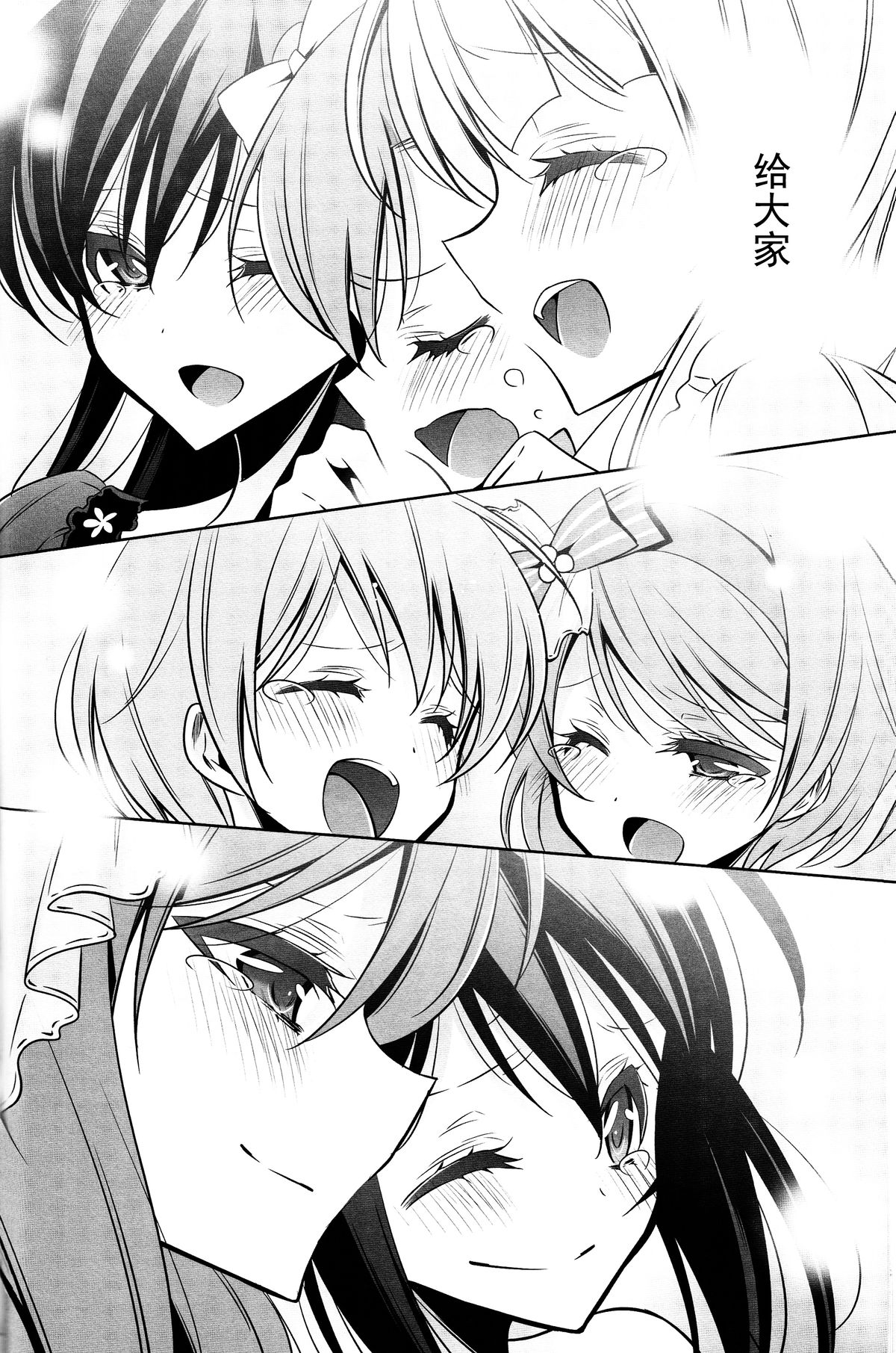 (C89) [Waterfall (Takano Saku)] Sasayaku You ni Koi o Shite (Love Live!) [Chinese] [沒有漢化] page 38 full