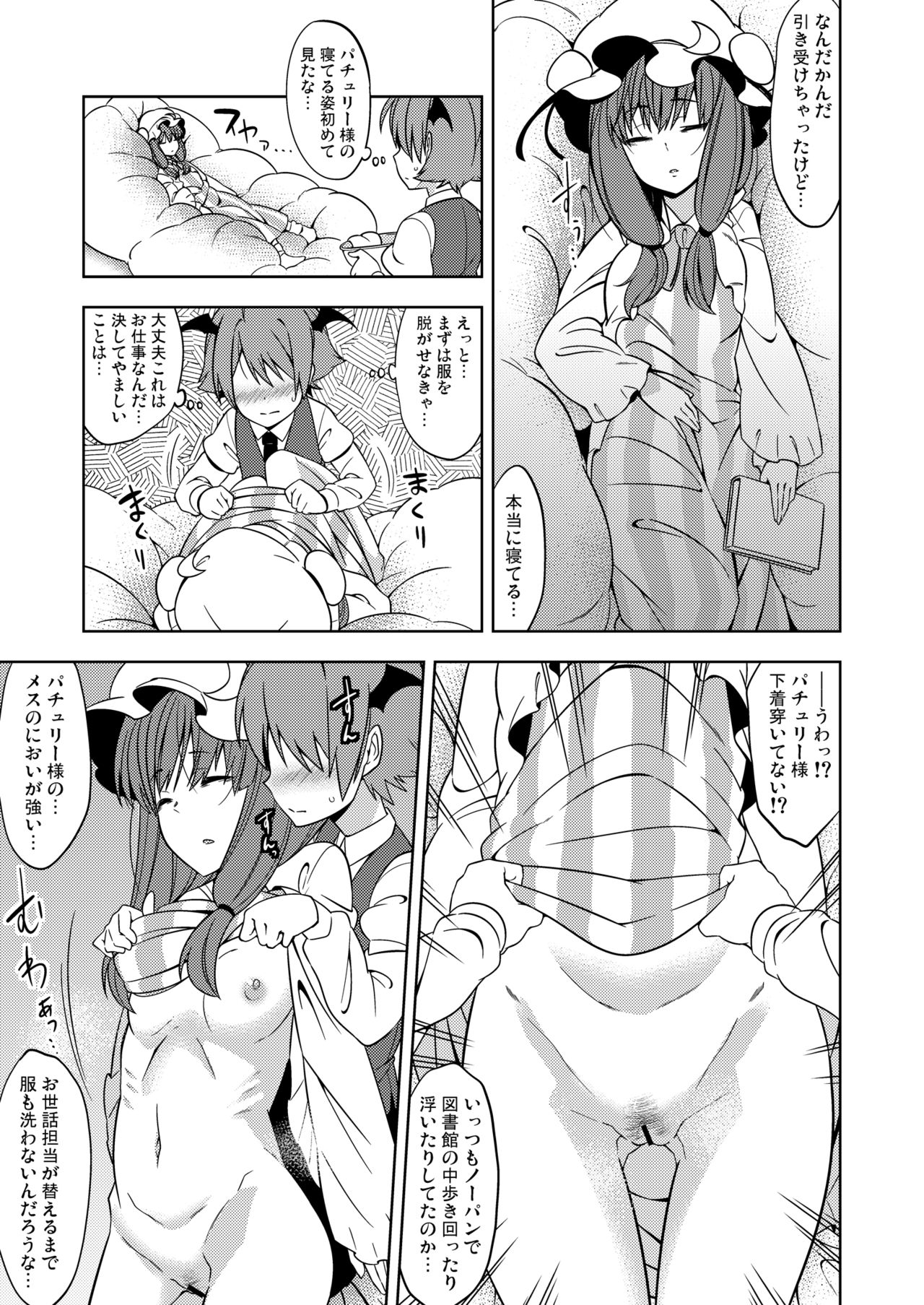 [Zenoside (Zeno)] Okarada ni Sawarimasu yo Patchouli-sama (Touhou Project) [Digital] page 4 full