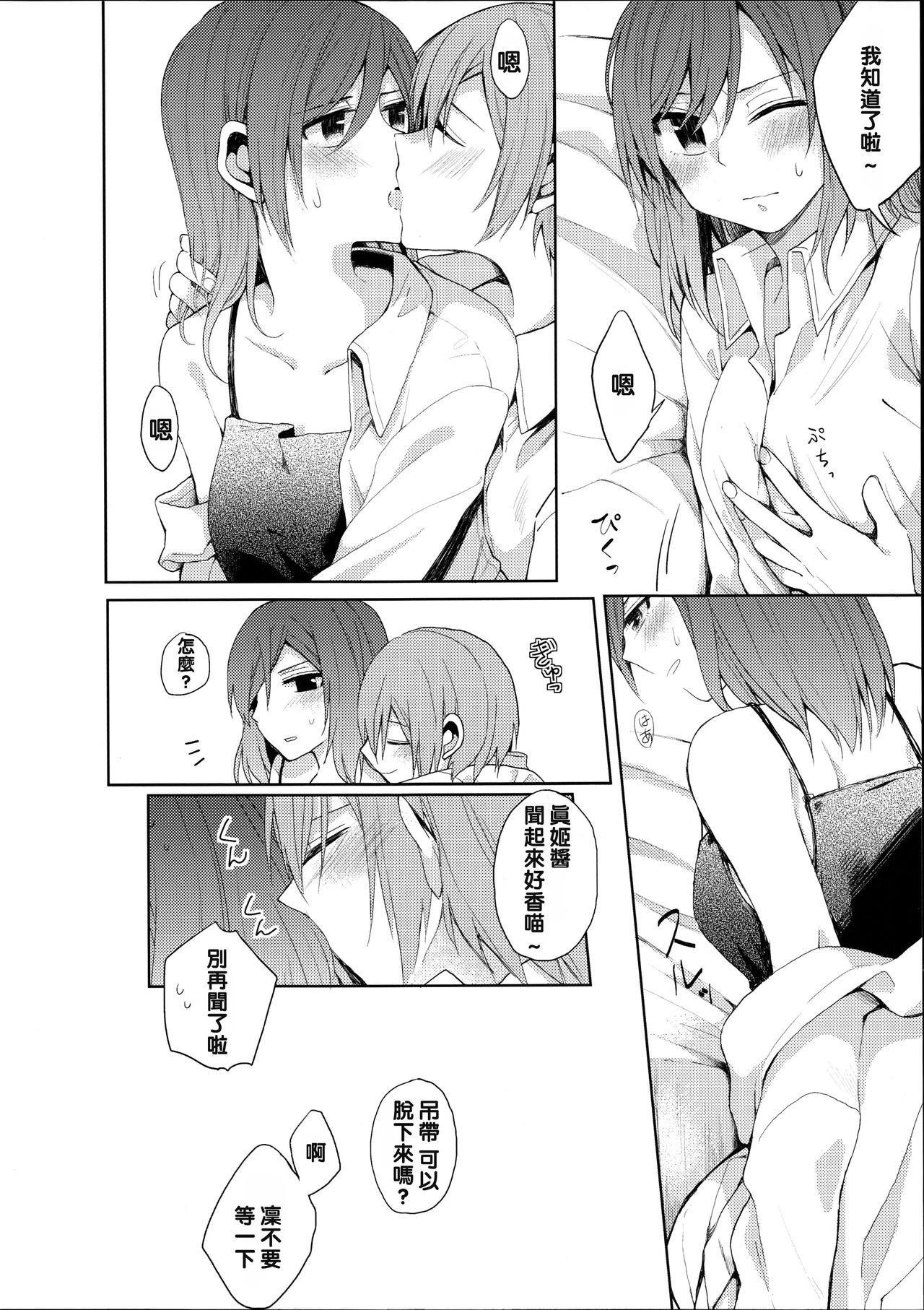 (C88) [Majihima (Bocha)] Tachiagare Shokun (Love Live!) [Chinese] [沒有漢化] page 8 full