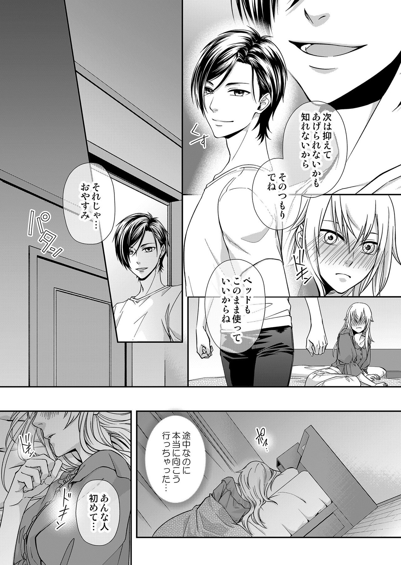 [灯彩花] その素顔は俺だけのもの 第1-6話 page 29 full