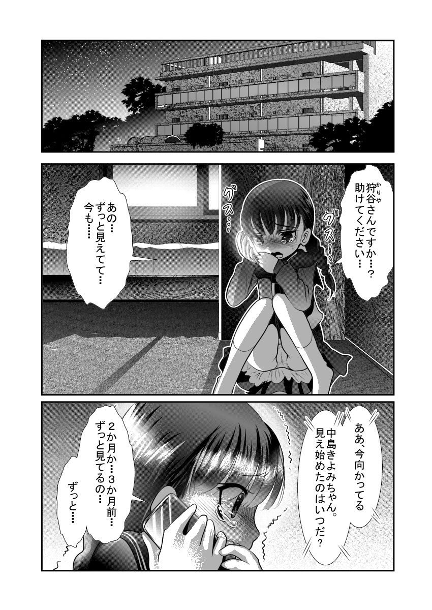 [KAKERU] Chinure Warashi Dai Ichi Wa ~Chinure Warashi~ page 1 full