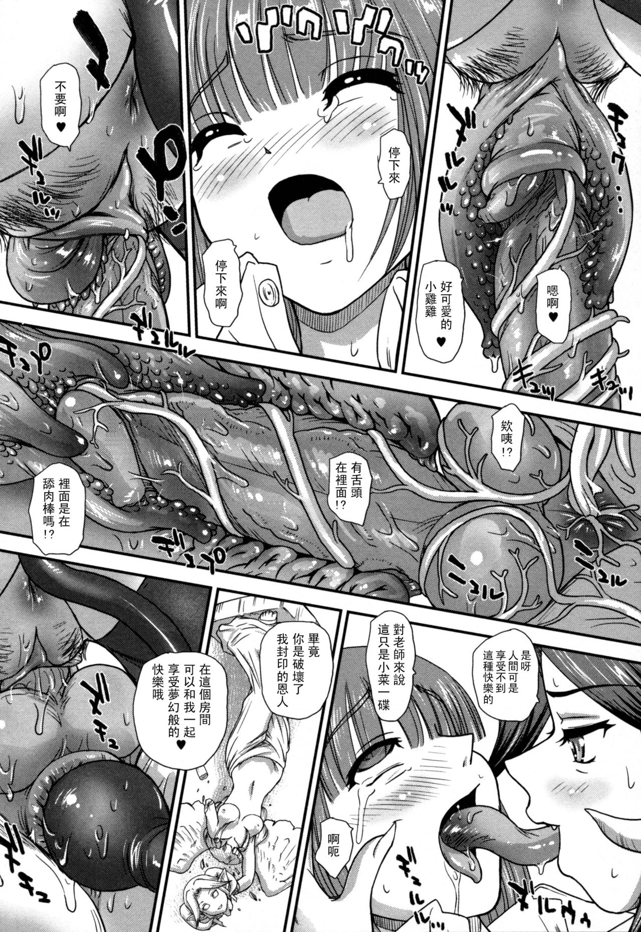 [Dulce-Q] Niku Ningyou no Atelier (Monster Musume to no Kougou)[Chinese][小瑤個人漢化][Decensored] page 7 full