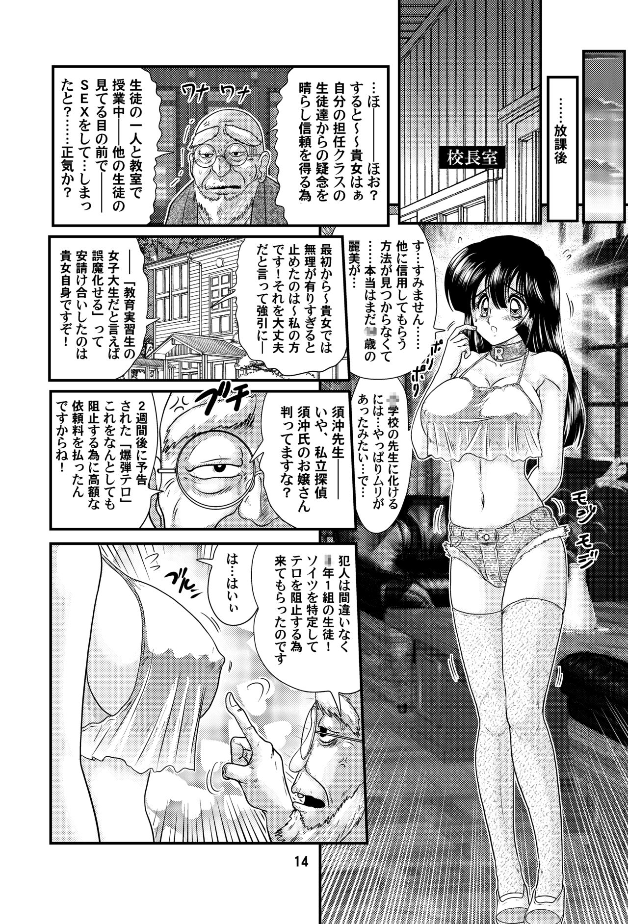 [Kantou Usagi Gumi (Kamitou Masaki)] Sennyuu Tantei Reimi [Digital] page 14 full