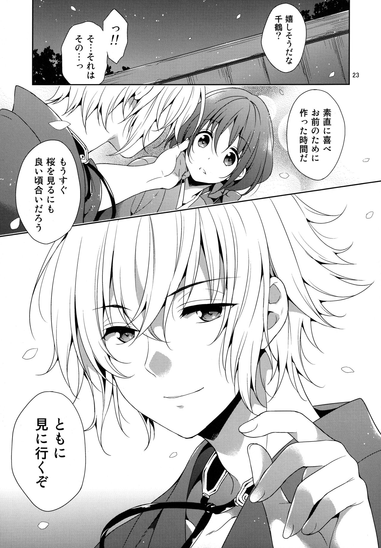 (Love ♥ Collection 2015) [mamex (Sora Mame)] Onioni Ranman (Hakuouki) page 23 full