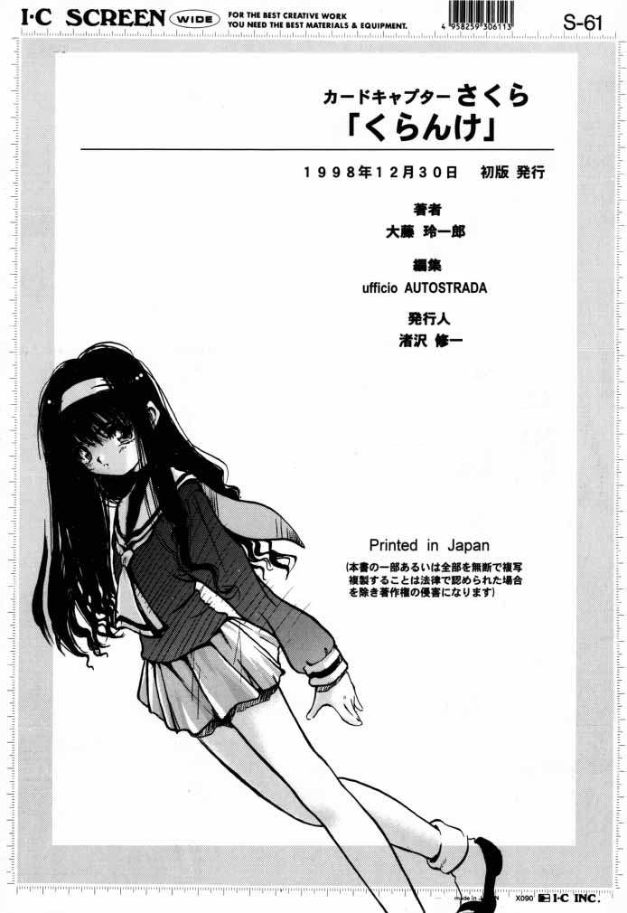 (C55) [Furaipan Daimaou (Oofuji Reiichirou)] Cardcaptor Sakura CLANKE (Cardcaptor Sakura) page 45 full