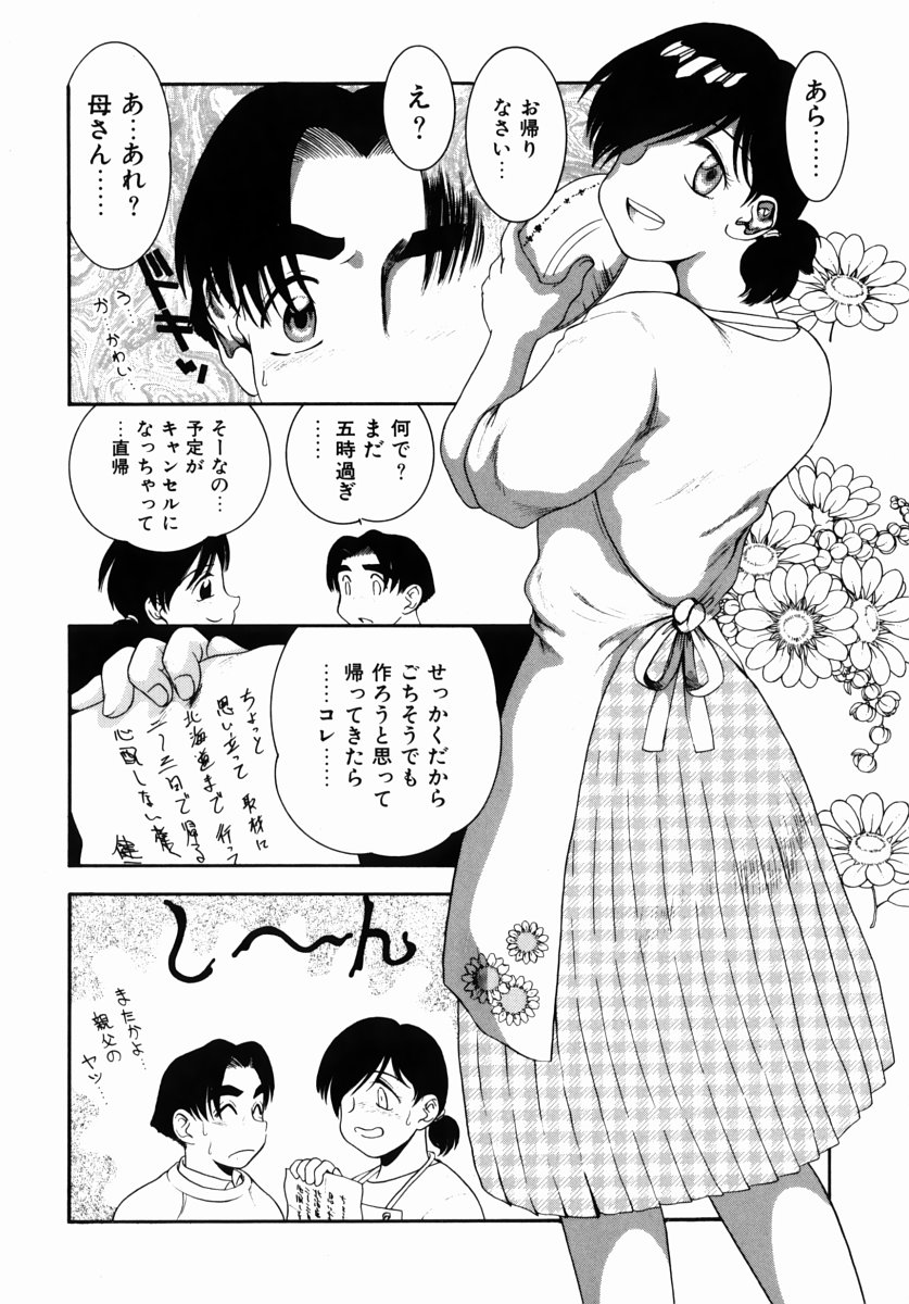 [Nakanoo Kei] Step Up Mother page 64 full